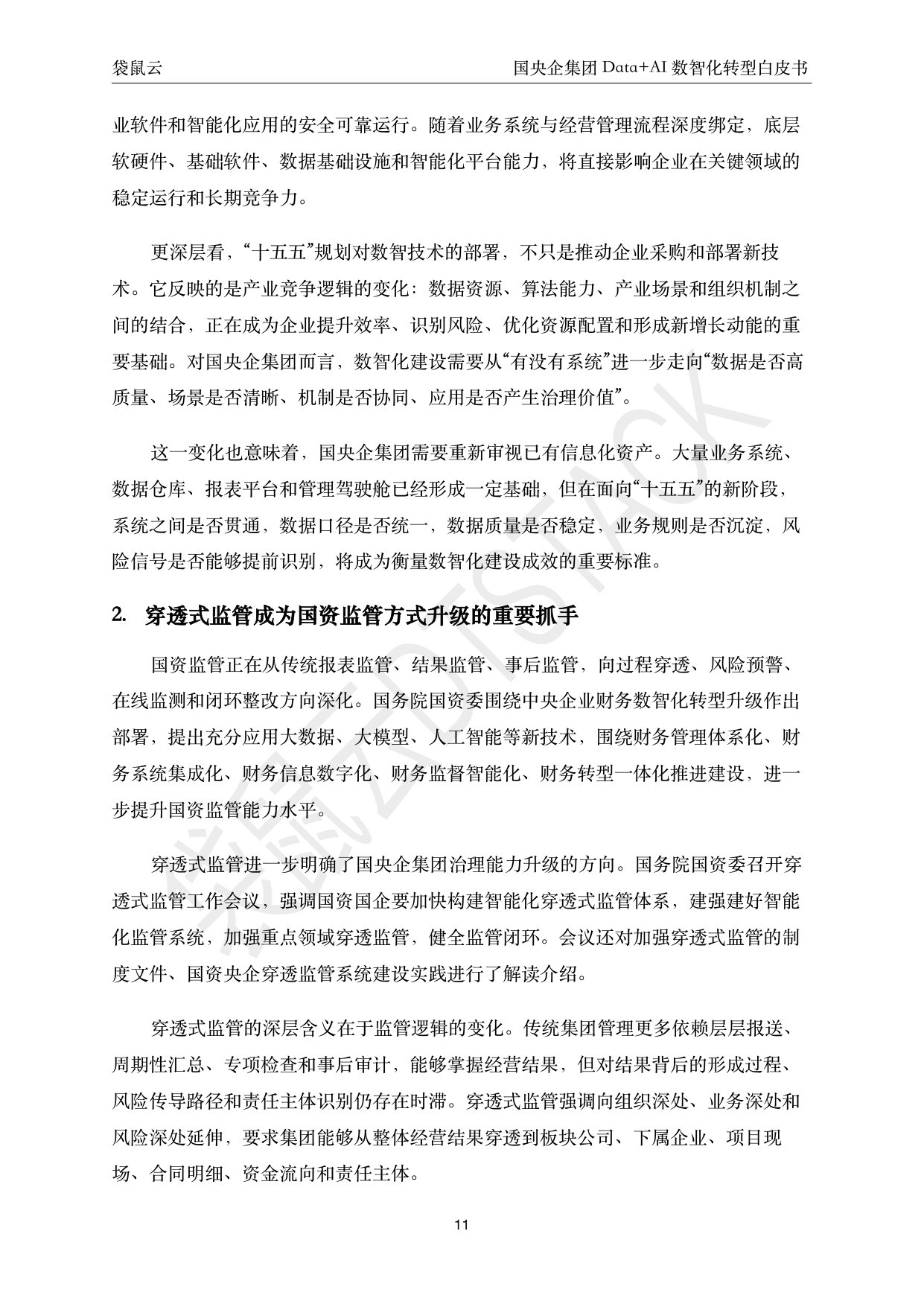 221页-2026国央企集团Data+AI数智化转型白皮书-聚焦穿透式监管与集团智能决策 驱动高质量发展-袋鼠云.pdf