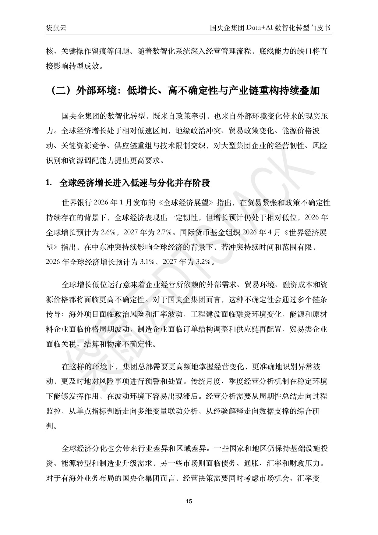 221页-2026国央企集团Data+AI数智化转型白皮书-聚焦穿透式监管与集团智能决策 驱动高质量发展-袋鼠云.pdf