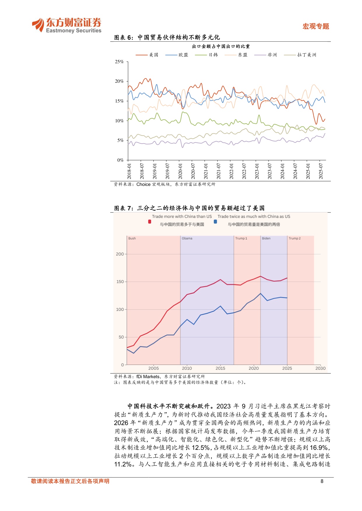 31页-东方财富证券-中美关系新阶段下的投资机遇.pdf