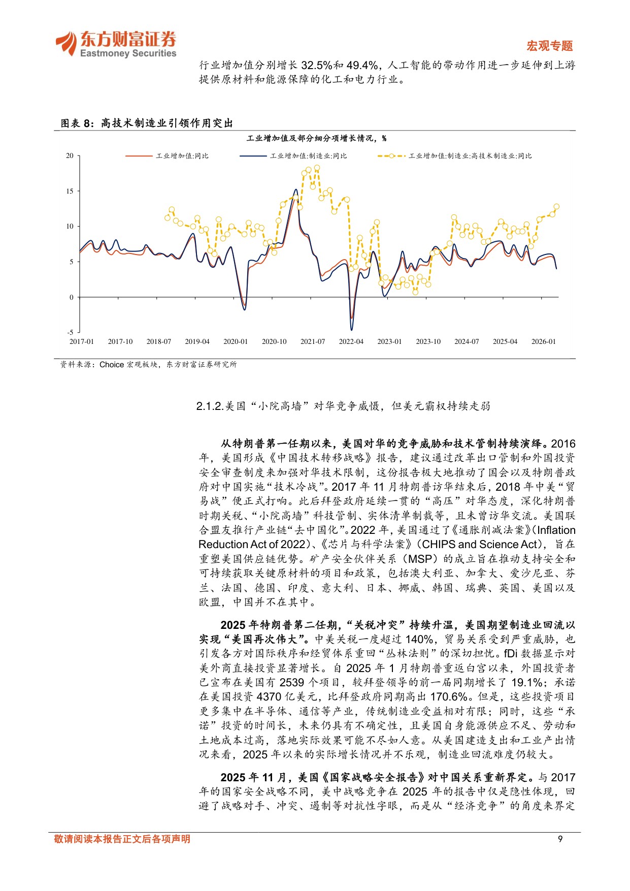 31页-东方财富证券-中美关系新阶段下的投资机遇.pdf