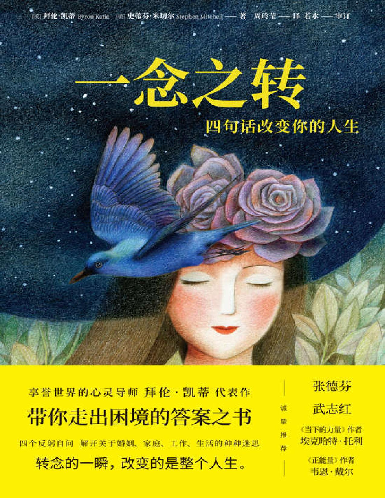 328页-电子书-一念之转：四句话改变一生.pdf