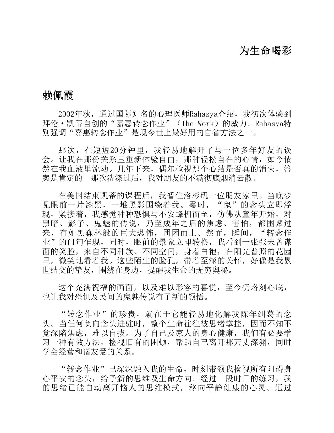328页-电子书-一念之转：四句话改变一生.pdf
