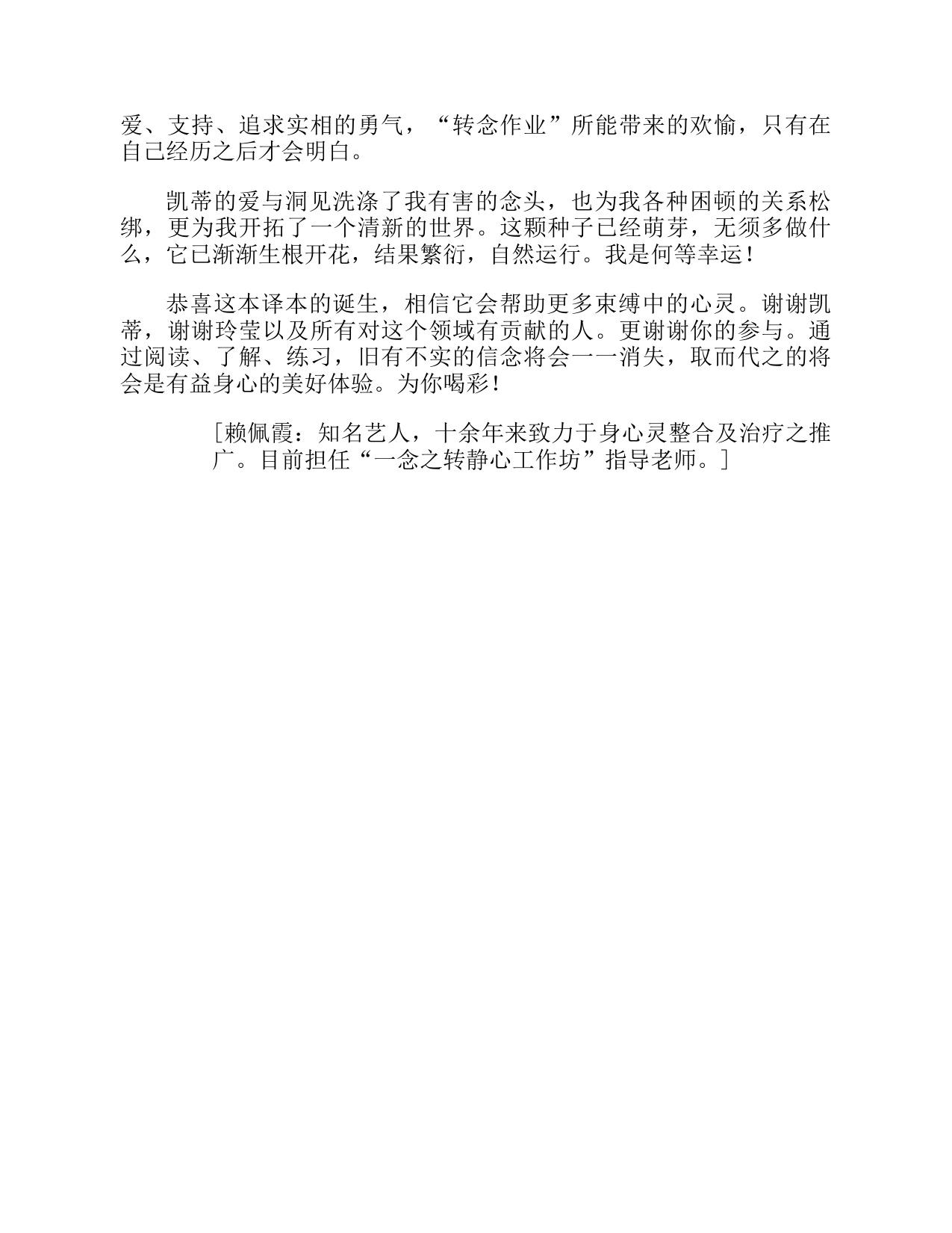 328页-电子书-一念之转：四句话改变一生.pdf