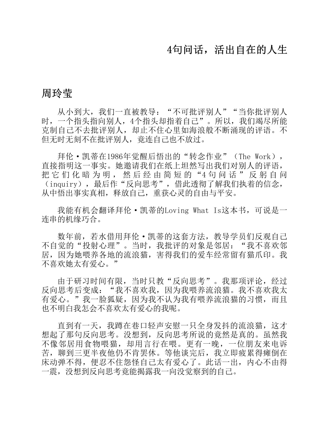 328页-电子书-一念之转：四句话改变一生.pdf