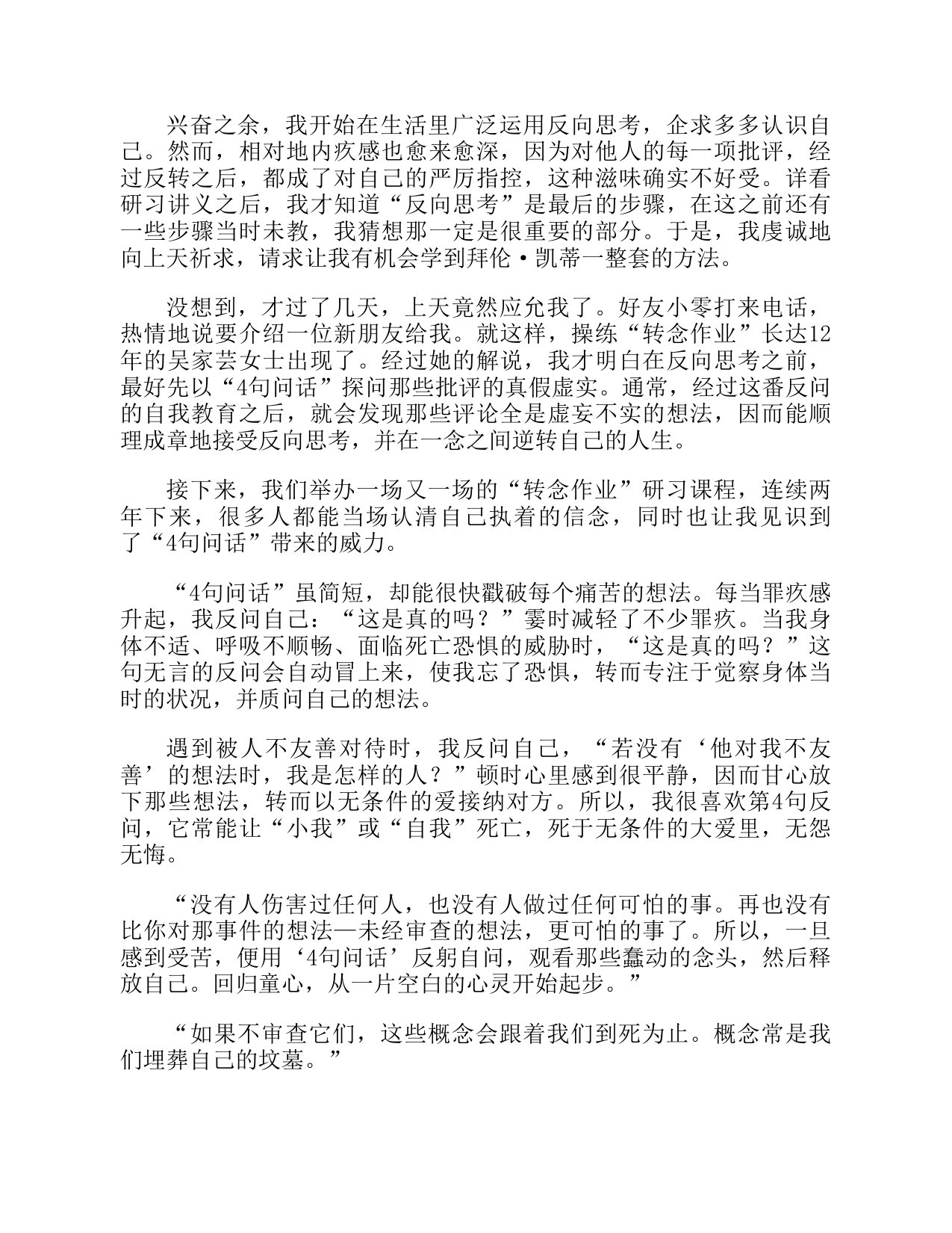 328页-电子书-一念之转：四句话改变一生.pdf