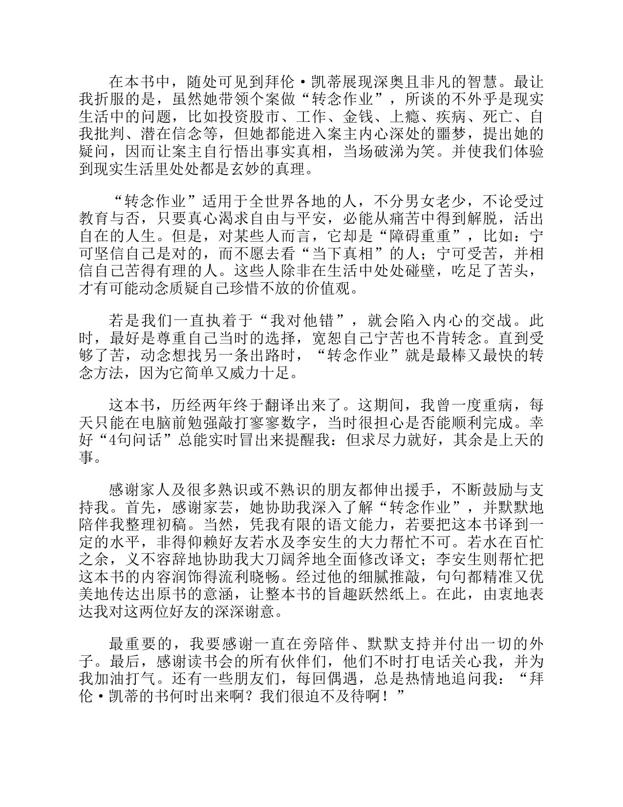 328页-电子书-一念之转：四句话改变一生.pdf