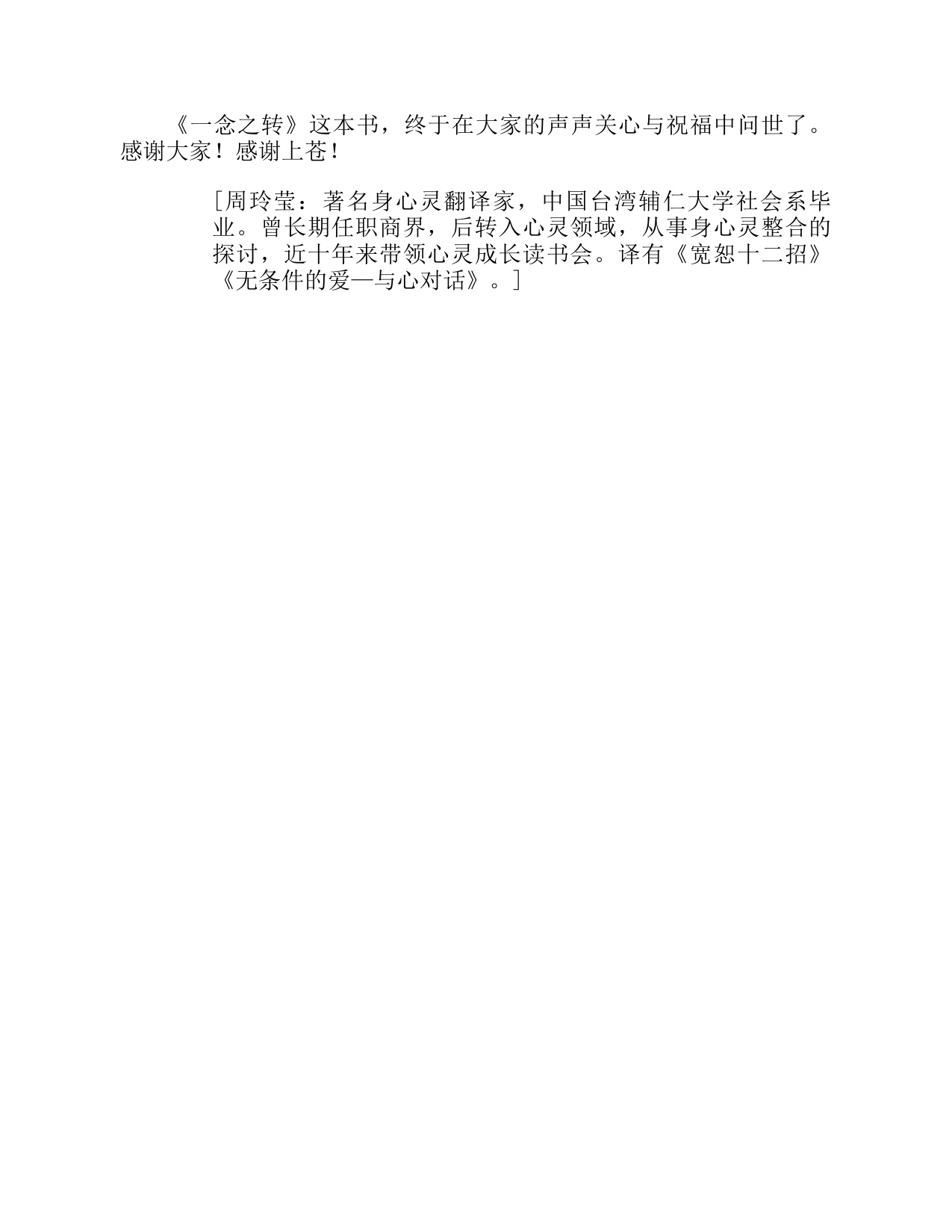 328页-电子书-一念之转：四句话改变一生.pdf