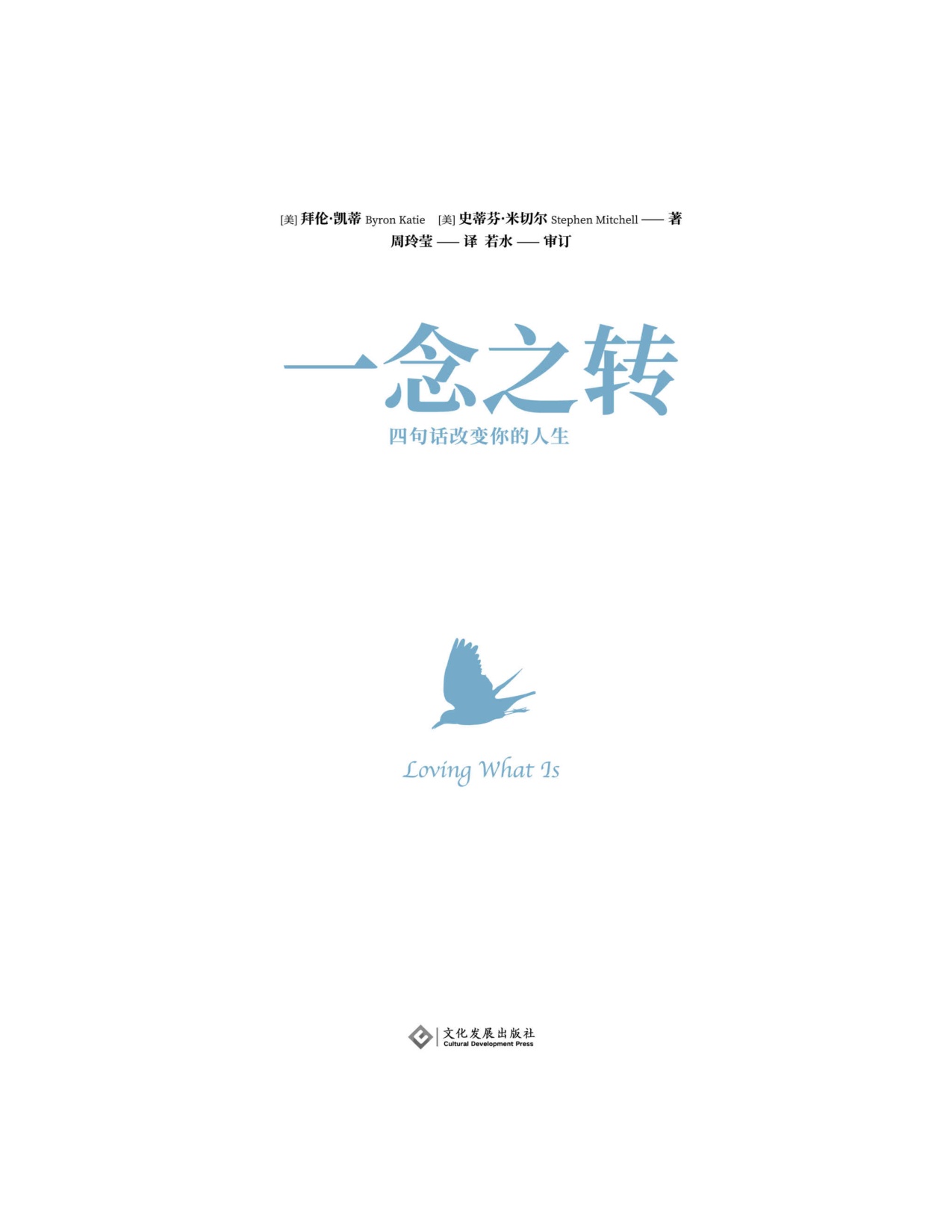328页-电子书-一念之转：四句话改变一生.pdf