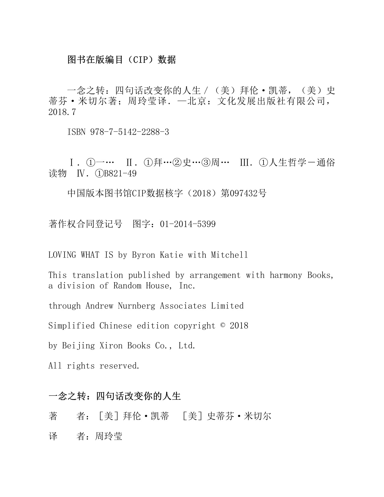 328页-电子书-一念之转：四句话改变一生.pdf