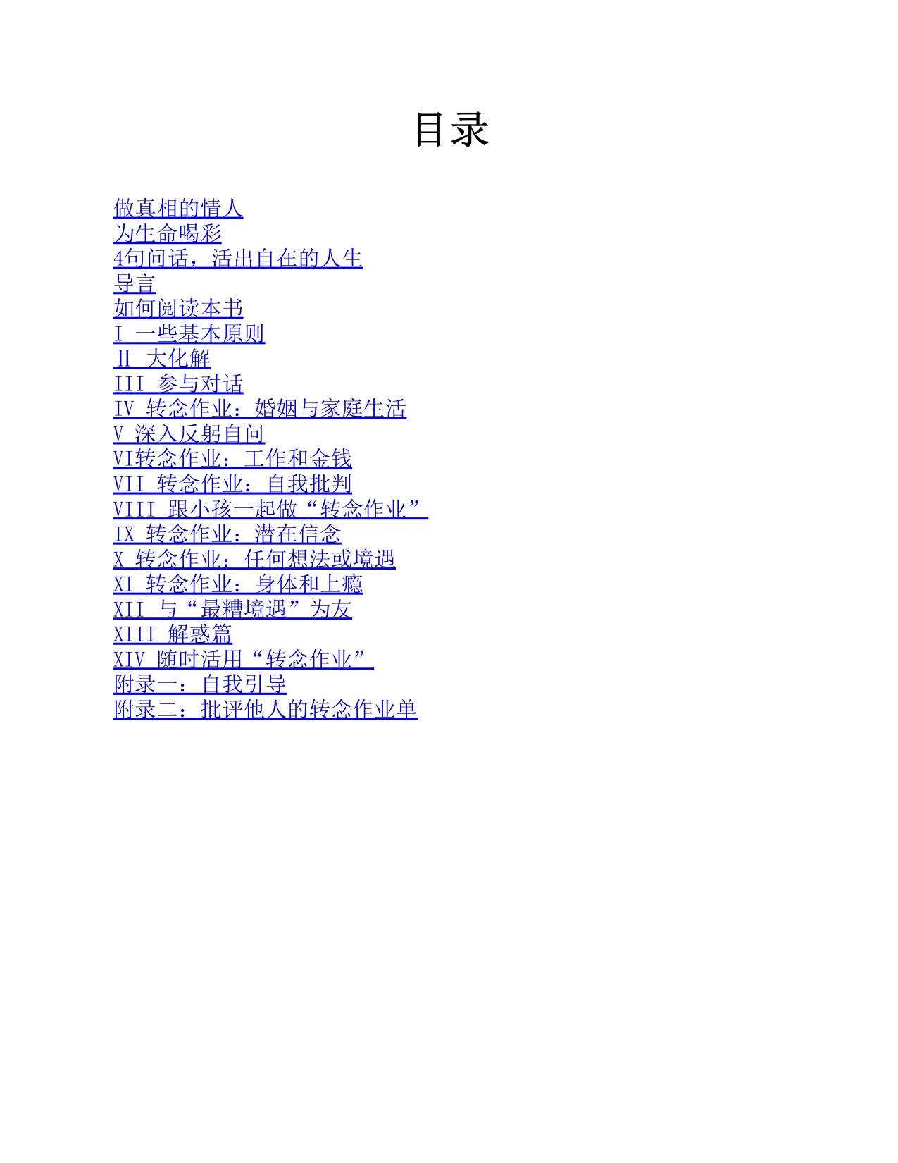 328页-电子书-一念之转：四句话改变一生.pdf