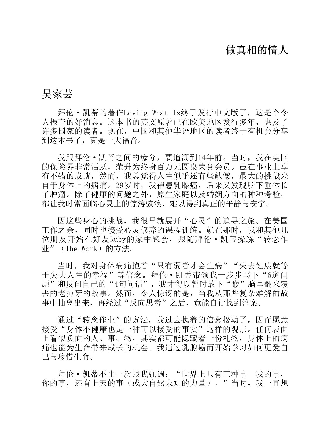 328页-电子书-一念之转：四句话改变一生.pdf