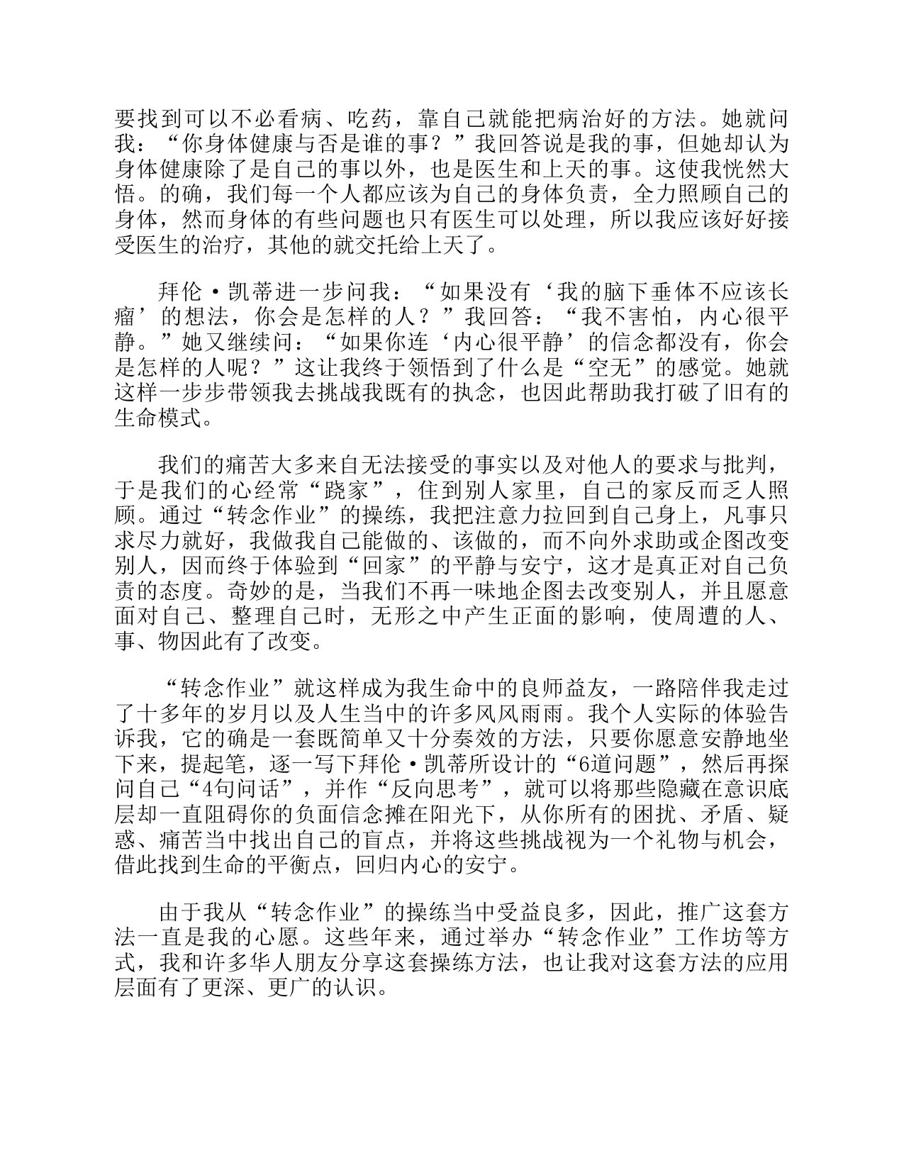328页-电子书-一念之转：四句话改变一生.pdf