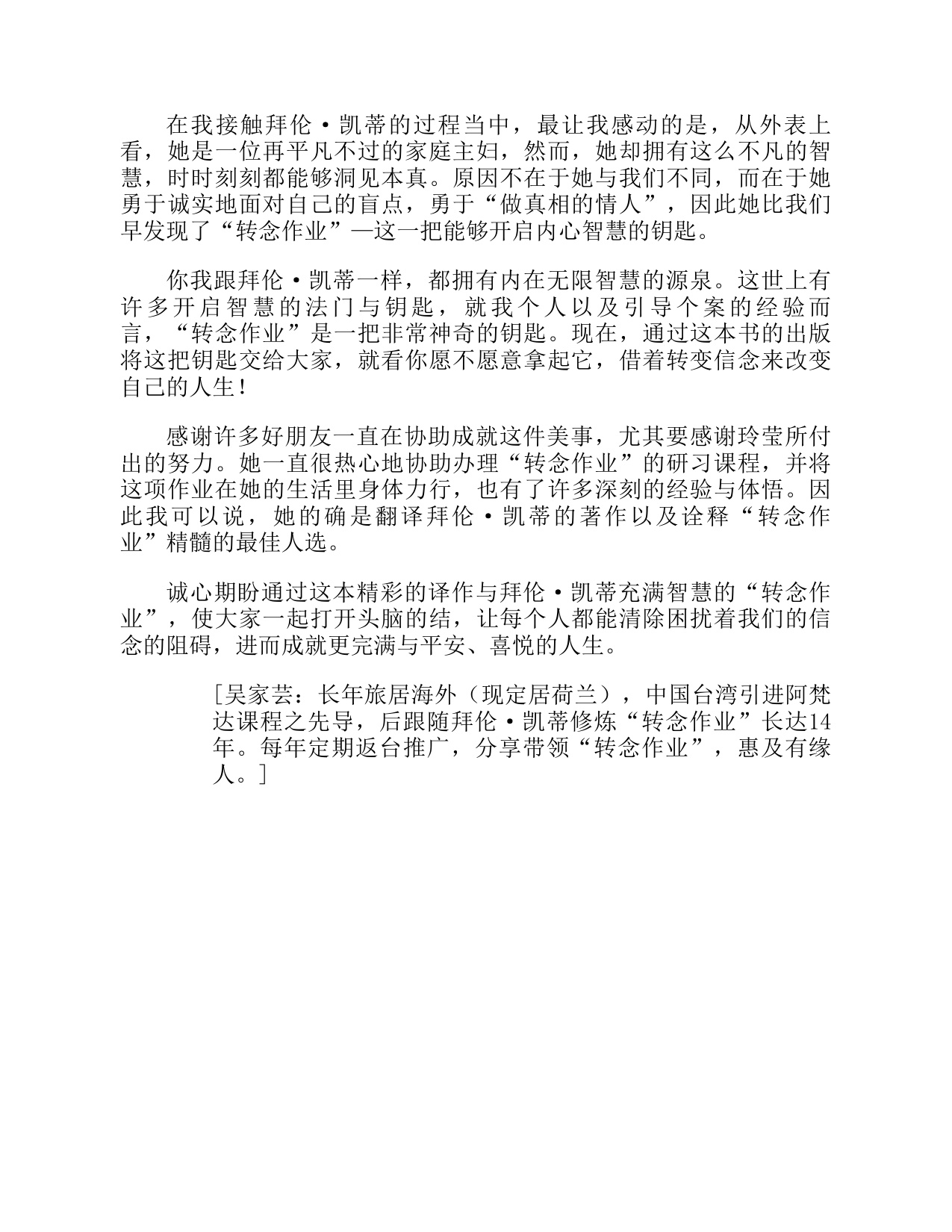 328页-电子书-一念之转：四句话改变一生.pdf