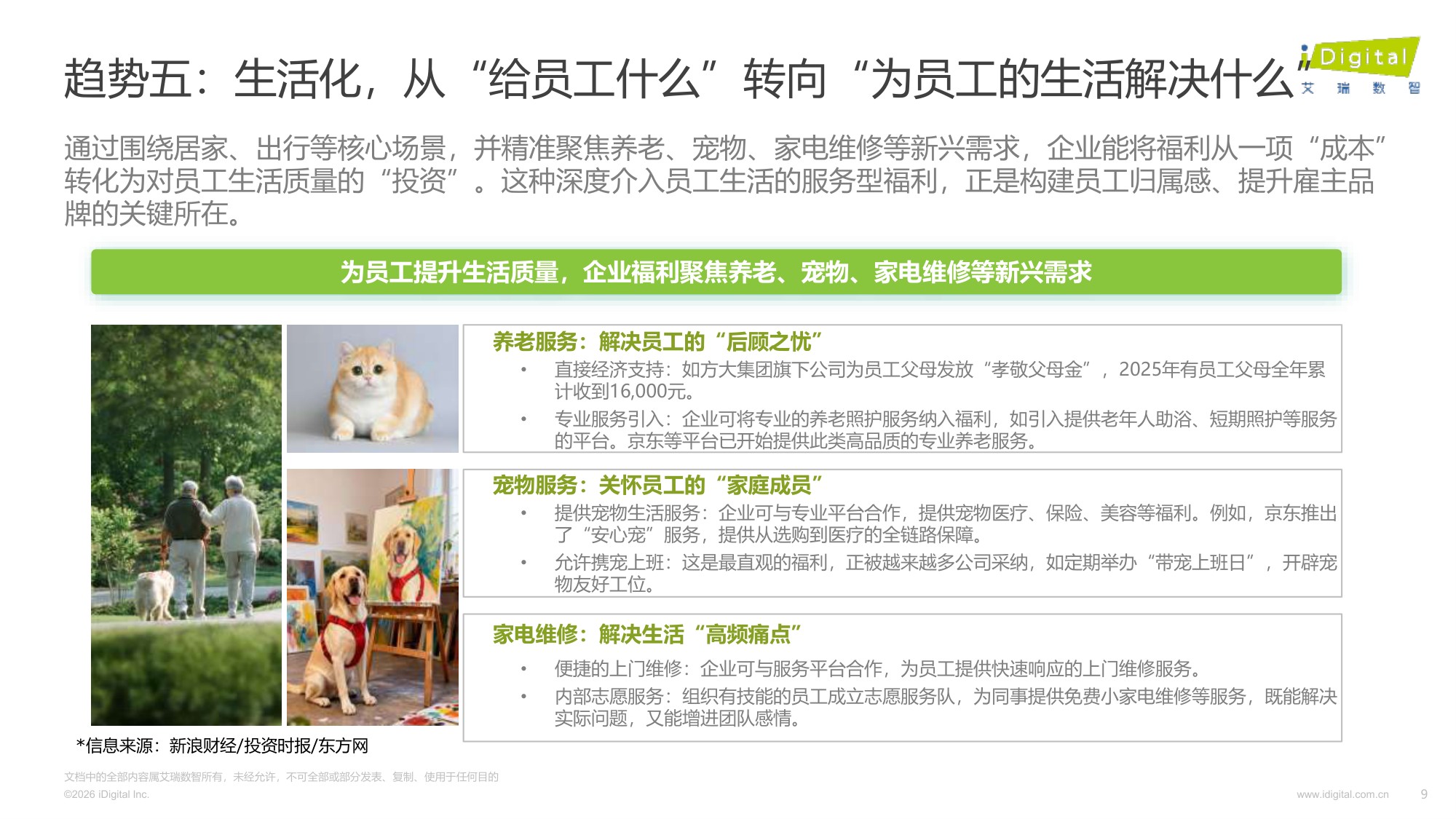 395页-2026年AI驱动下的企业中秋福利趋势白皮书.pdf