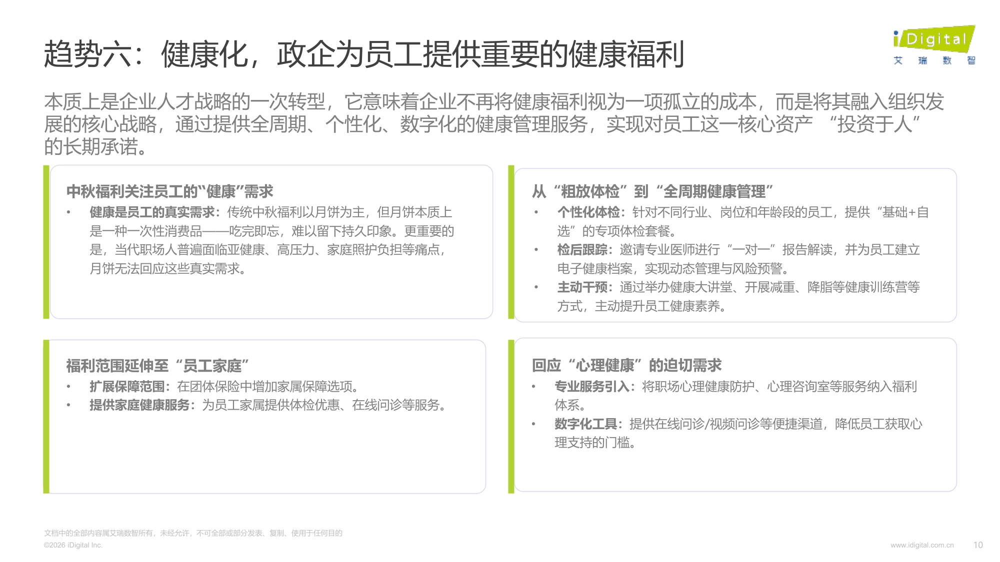 395页-2026年AI驱动下的企业中秋福利趋势白皮书.pdf