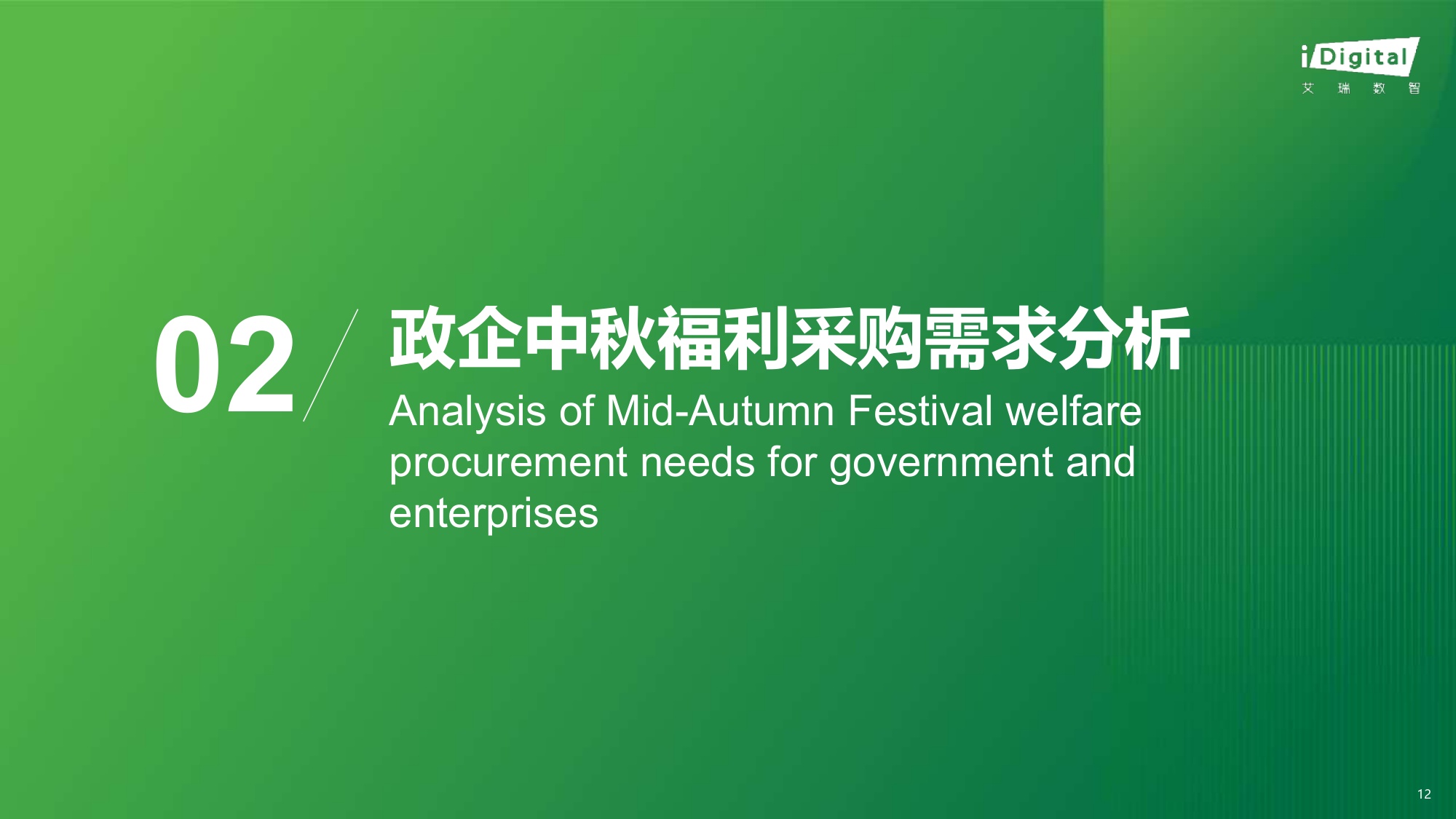 395页-2026年AI驱动下的企业中秋福利趋势白皮书.pdf
