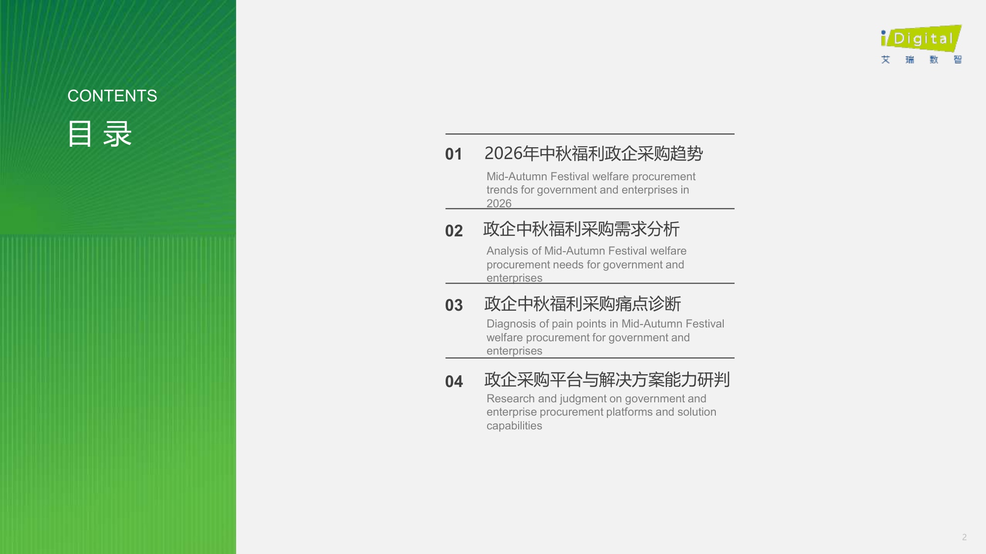 395页-2026年AI驱动下的企业中秋福利趋势白皮书.pdf