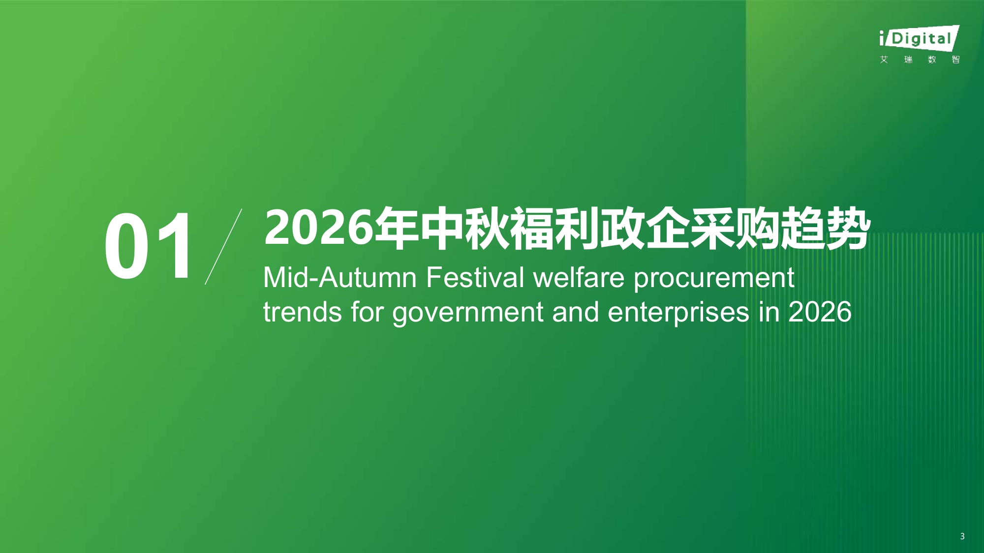 395页-2026年AI驱动下的企业中秋福利趋势白皮书.pdf