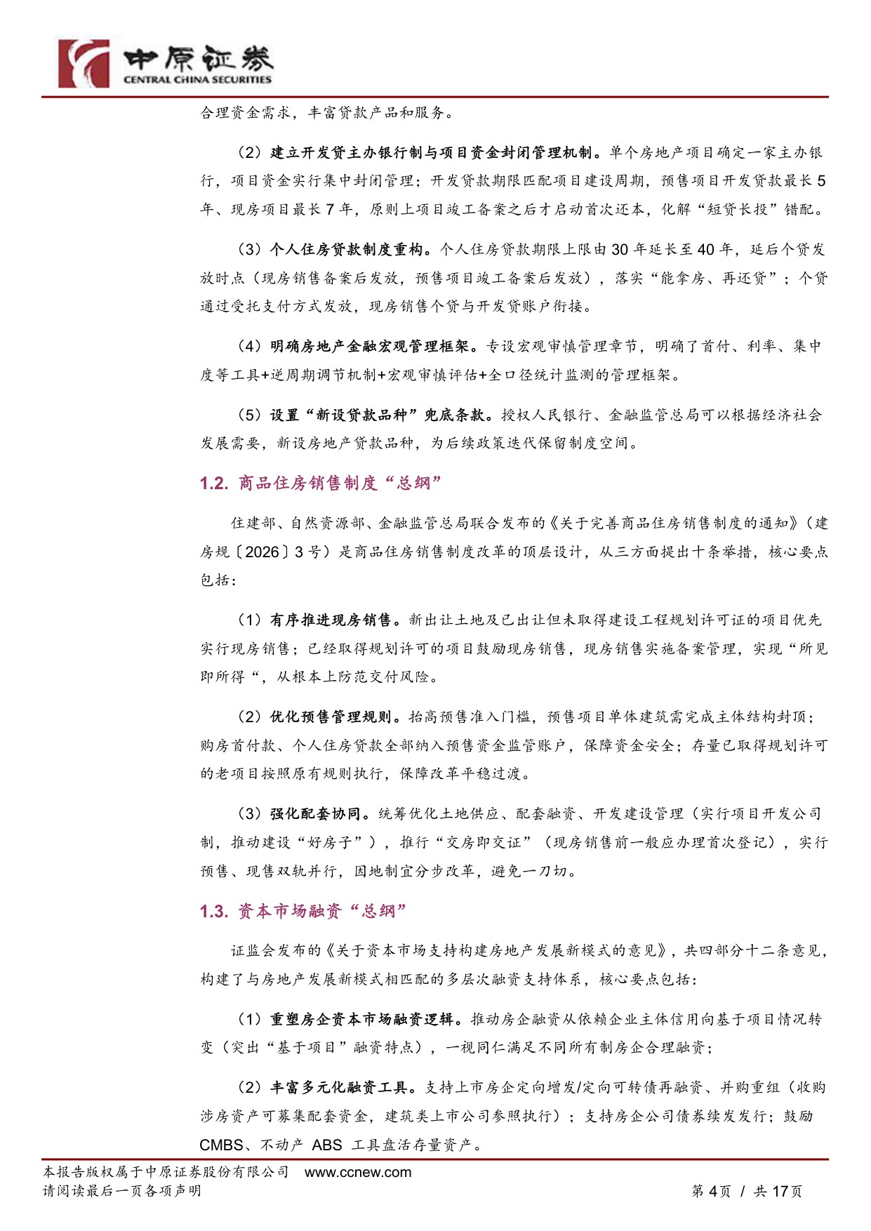 “8·28”房地产八项新政深度解读：从“调控周期”到“制度重构”.pdf