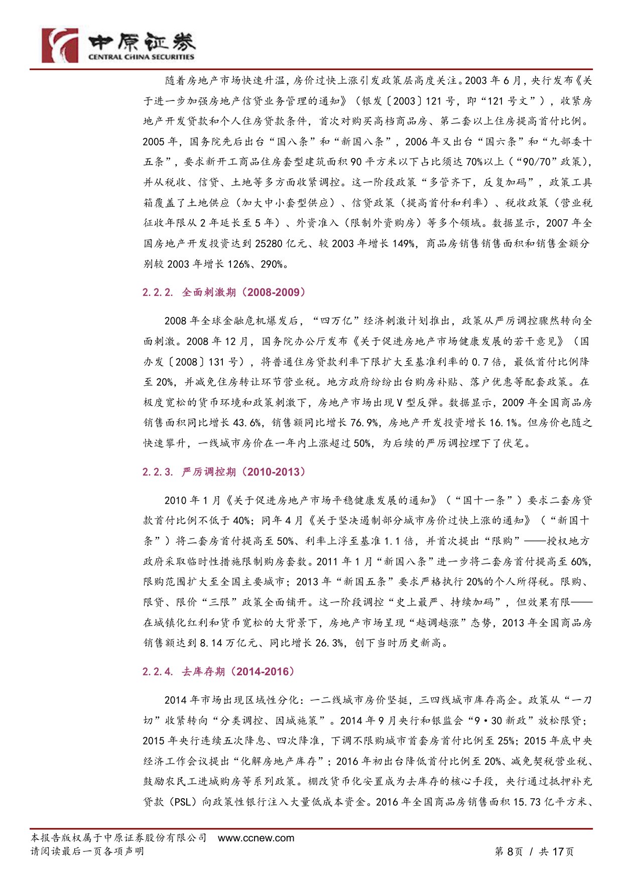 “8·28”房地产八项新政深度解读：从“调控周期”到“制度重构”.pdf