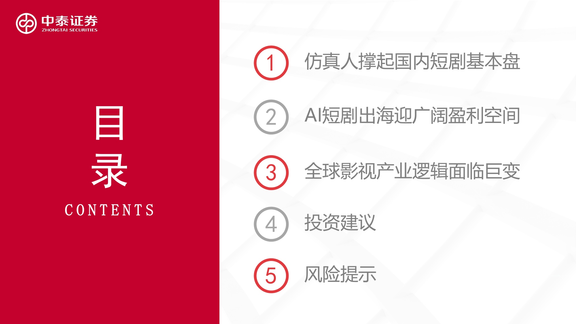AI短剧出海浪潮兴起，AI影视娱乐蓄势破竹-33页.pdf