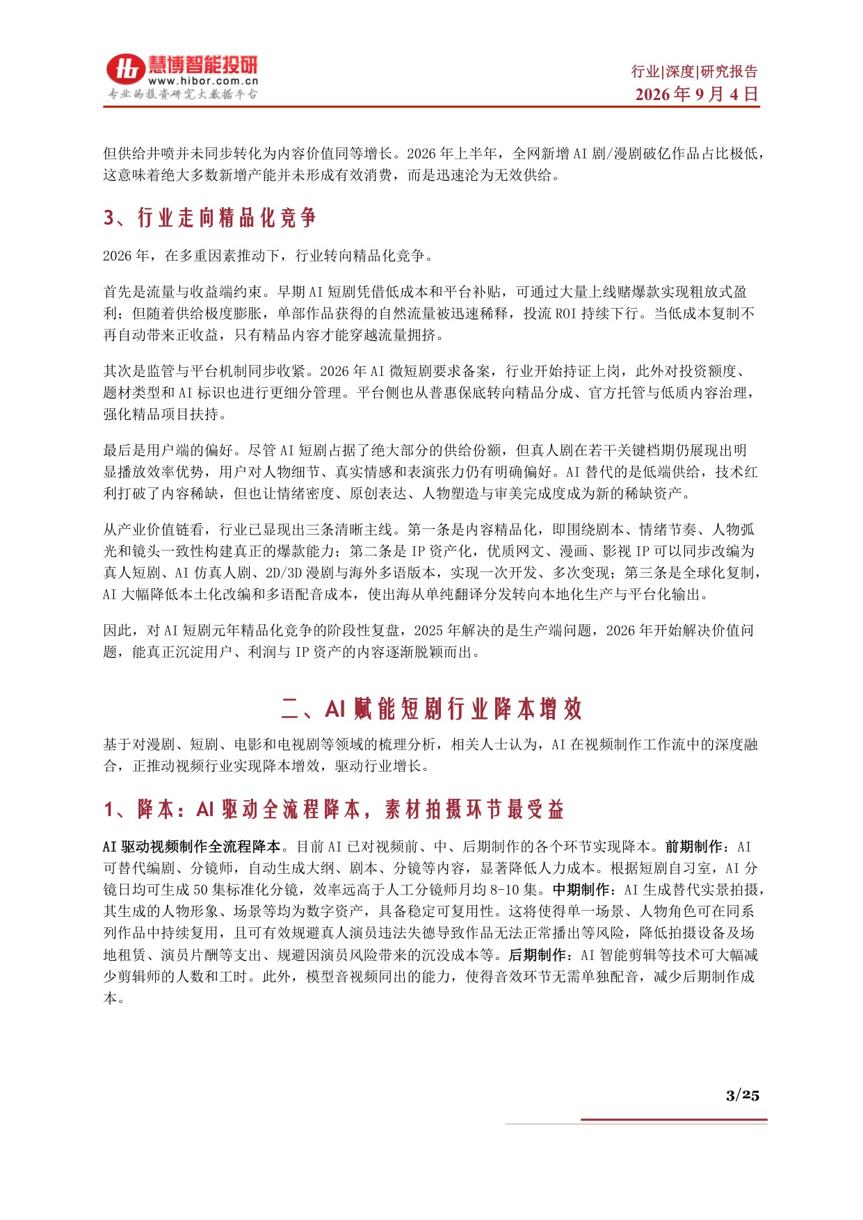 AI短剧行业深度：海外市场商业化验证、市场空间、产业链及相关公司深度梳理.pdf