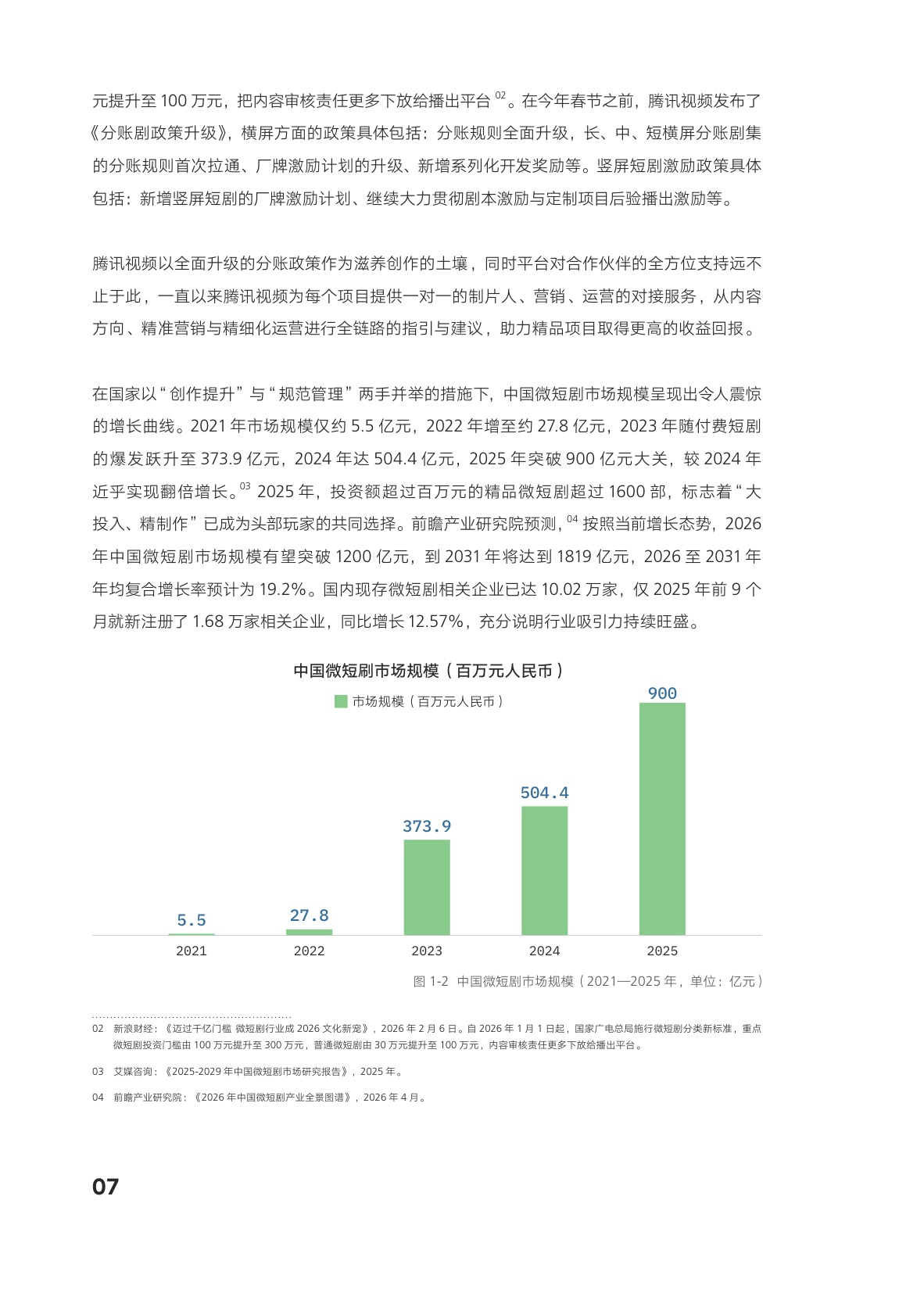 AI向善·内容向美：微短剧精品创作与传播研究报.pdf