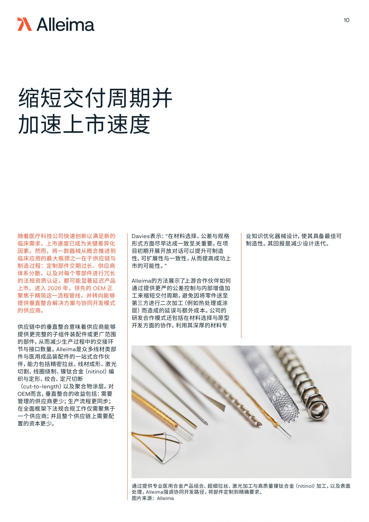 Alleima2026年的医疗科技Medtech白皮书为商业成功应优先关注什么12页.pdf