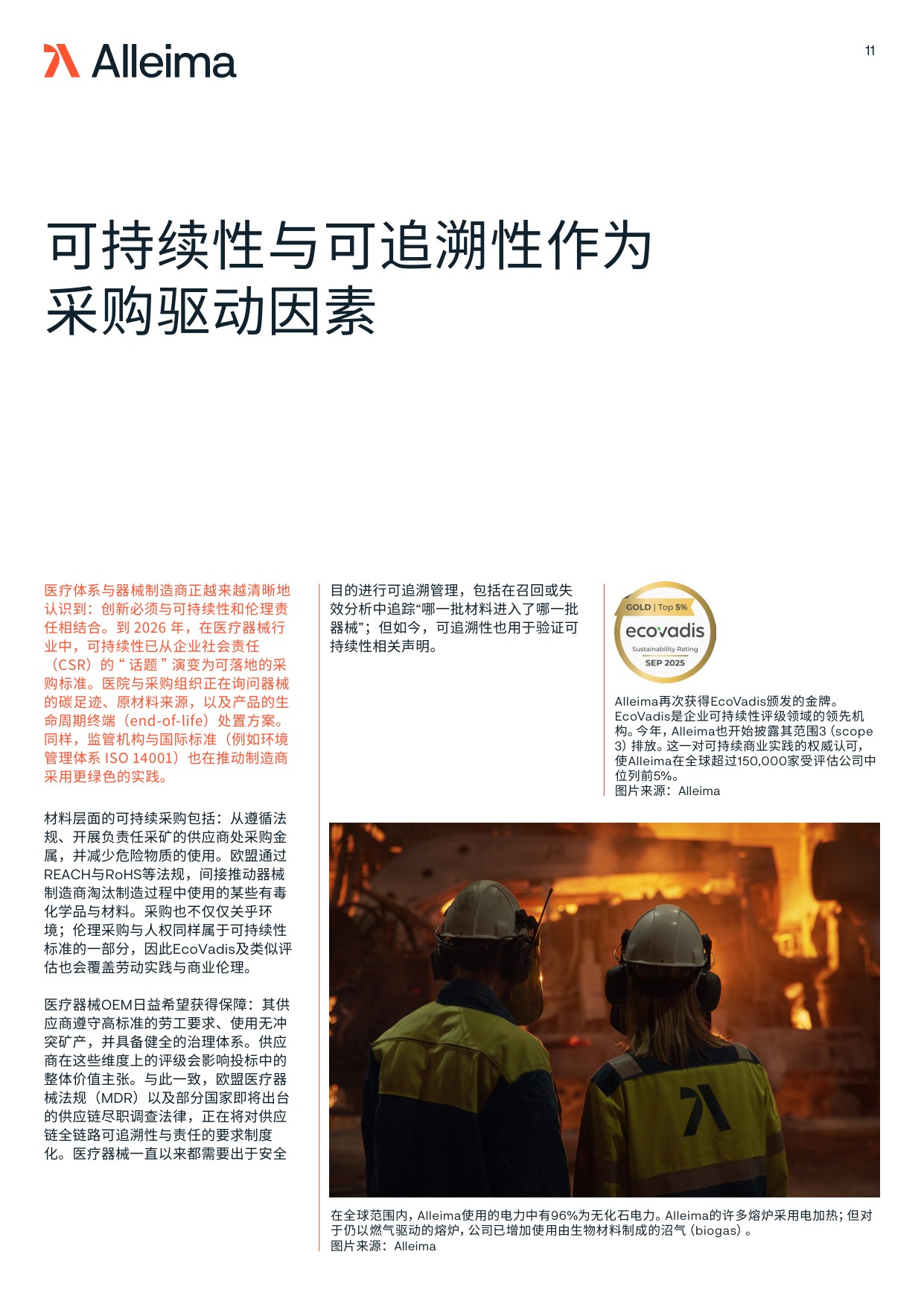 Alleima2026年的医疗科技Medtech白皮书为商业成功应优先关注什么12页.pdf