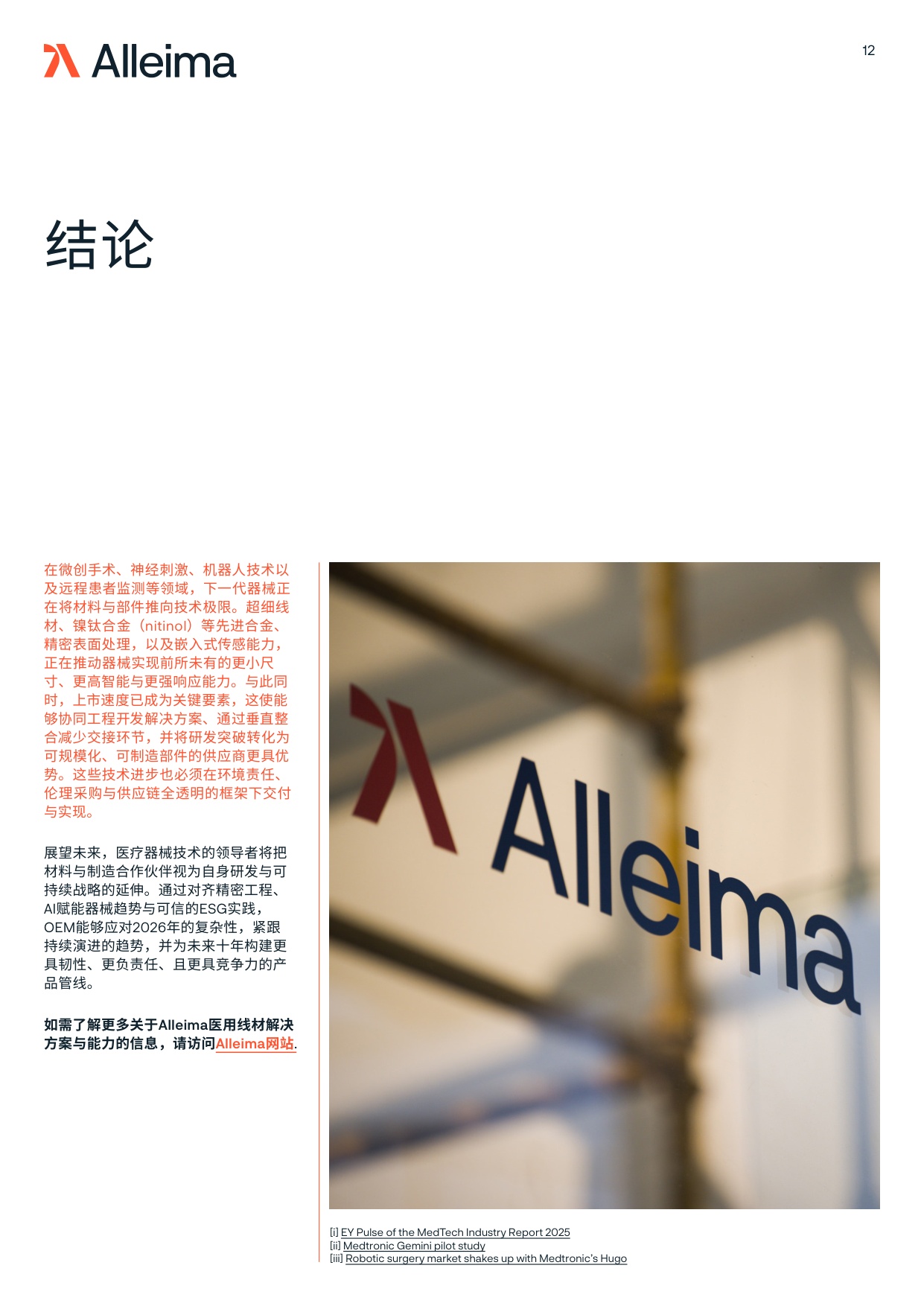 Alleima2026年的医疗科技Medtech白皮书为商业成功应优先关注什么12页.pdf