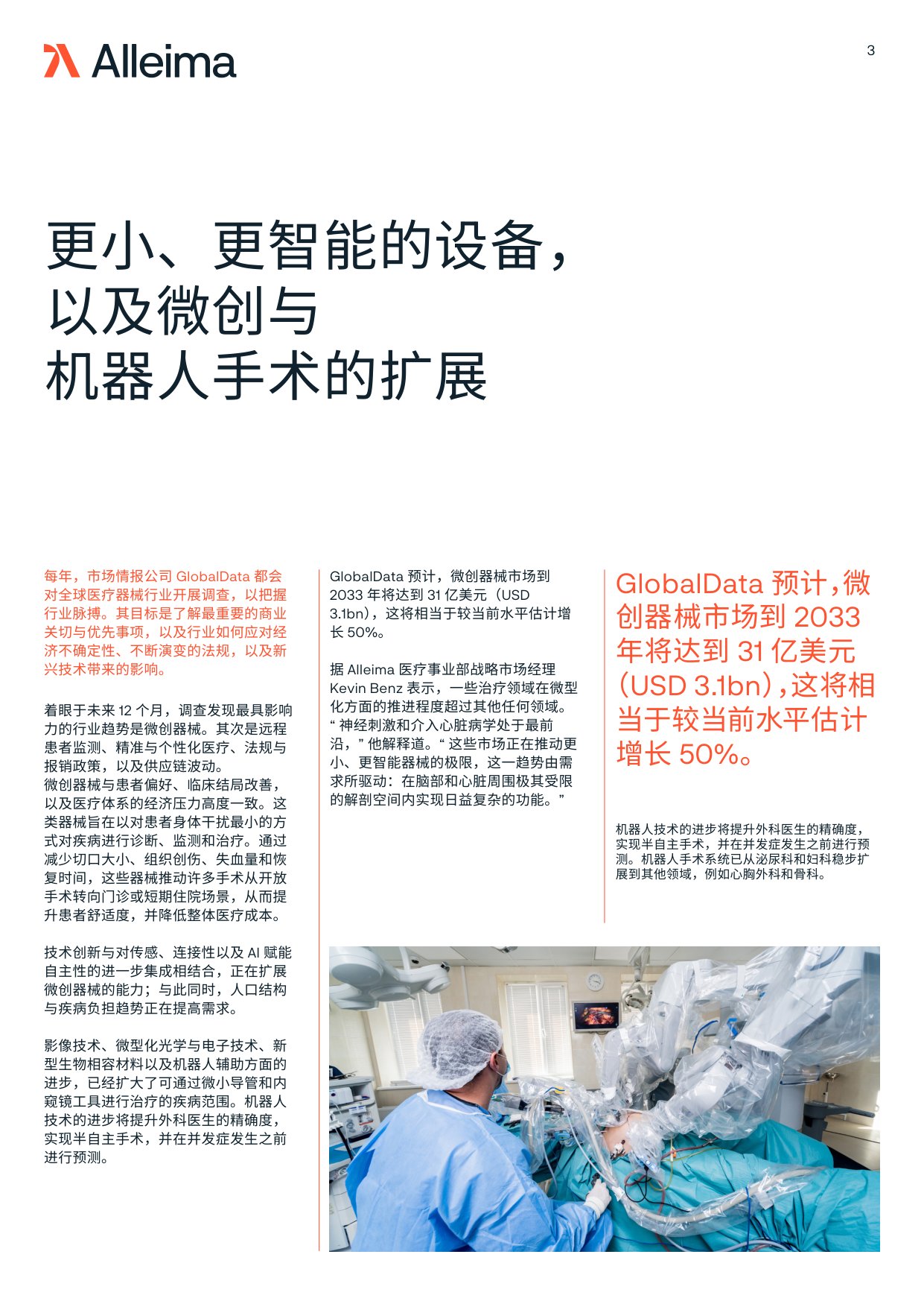 Alleima2026年的医疗科技Medtech白皮书为商业成功应优先关注什么12页.pdf