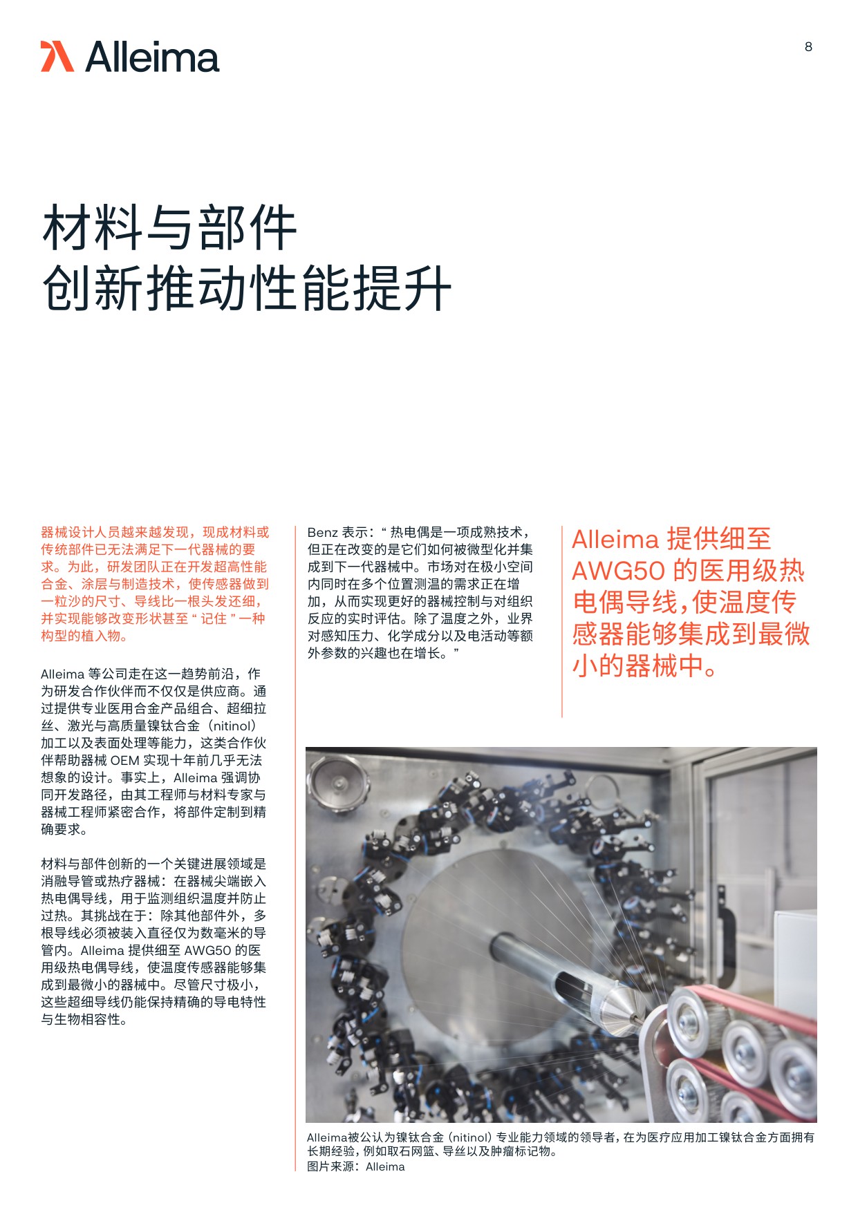 Alleima2026年的医疗科技Medtech白皮书为商业成功应优先关注什么12页.pdf