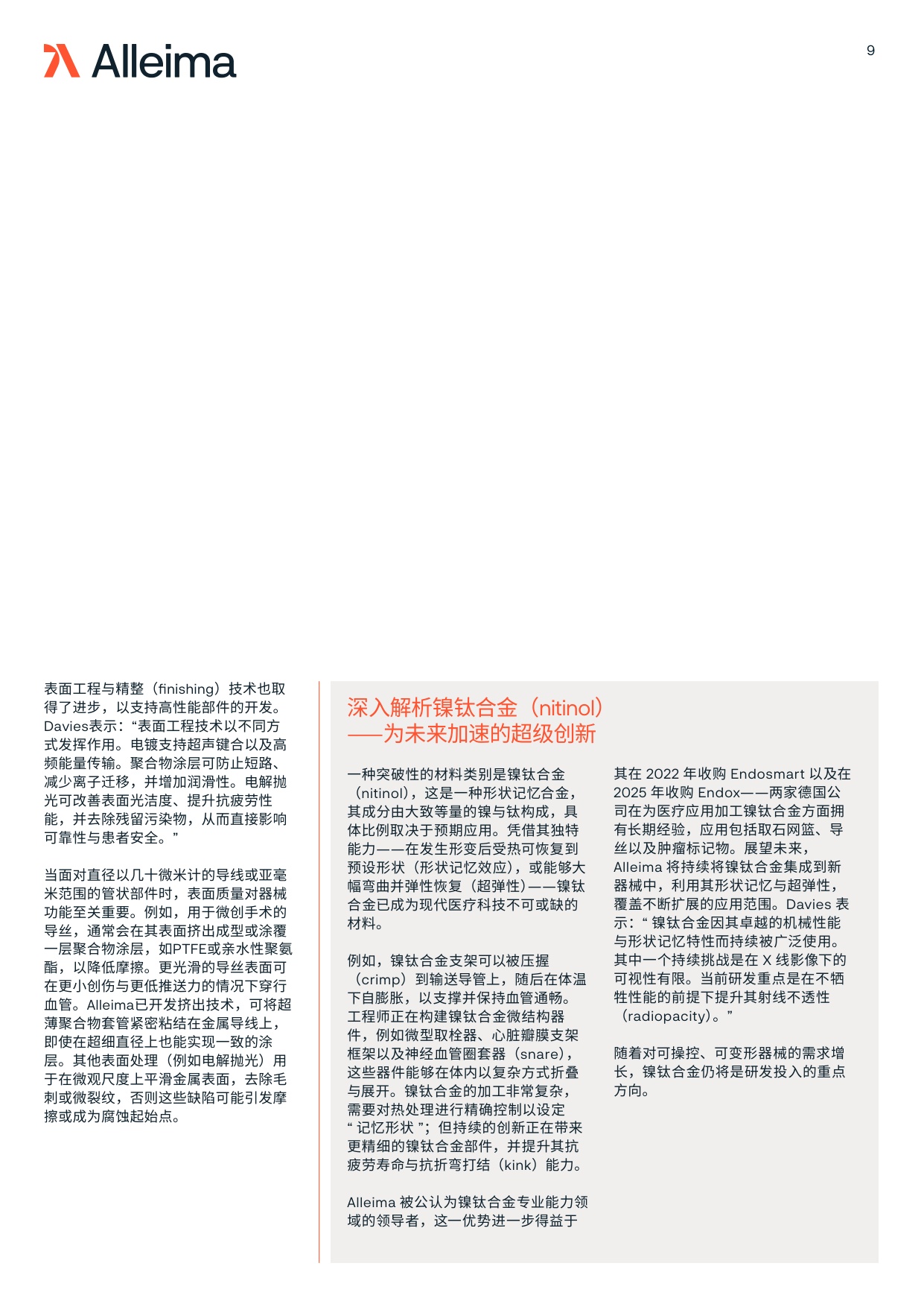 Alleima2026年的医疗科技Medtech白皮书为商业成功应优先关注什么12页.pdf