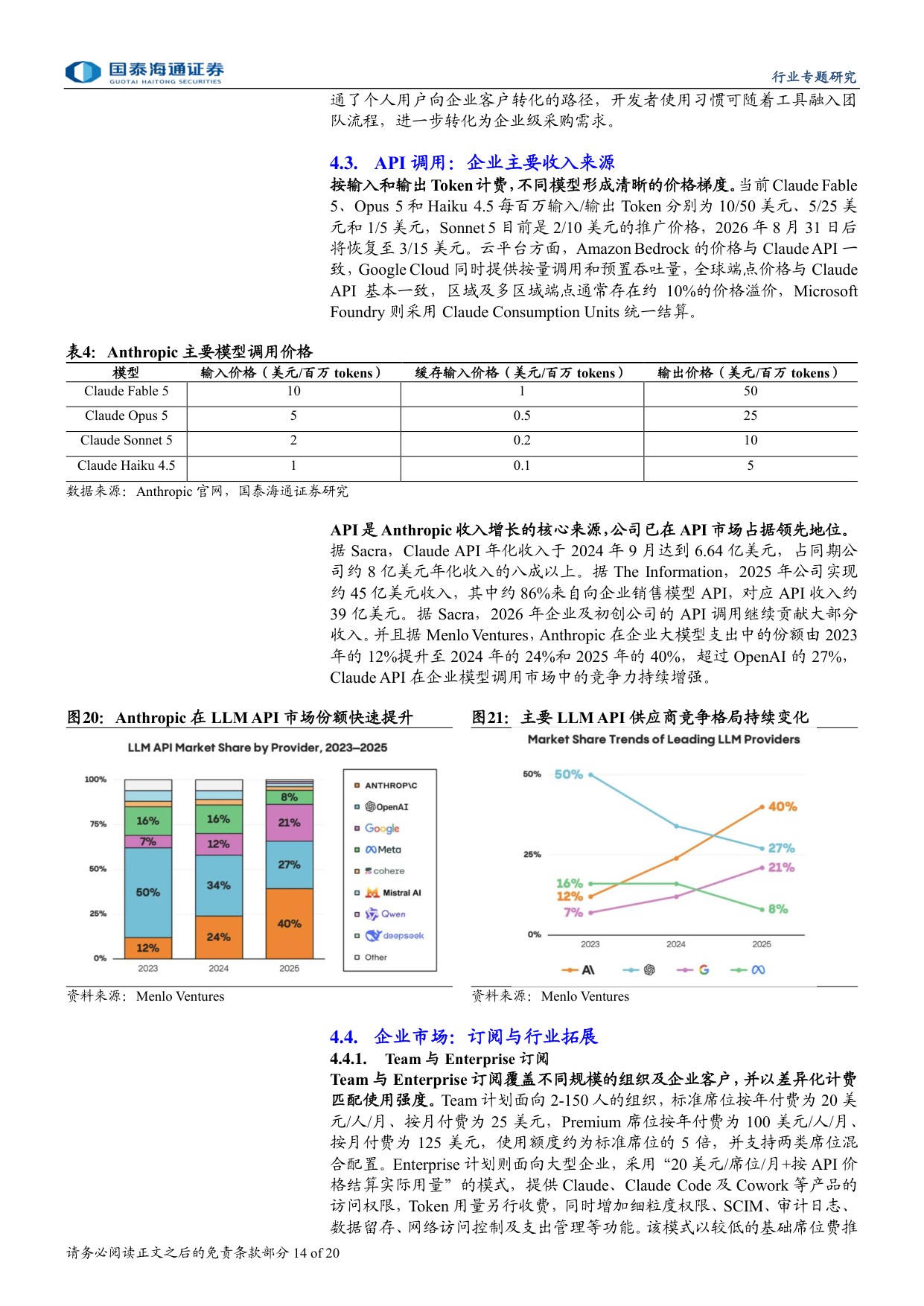 Anthropic深度研究报告：Anthropic：安全筑基、Coding破局，迈向企业级智能平台.pdf
