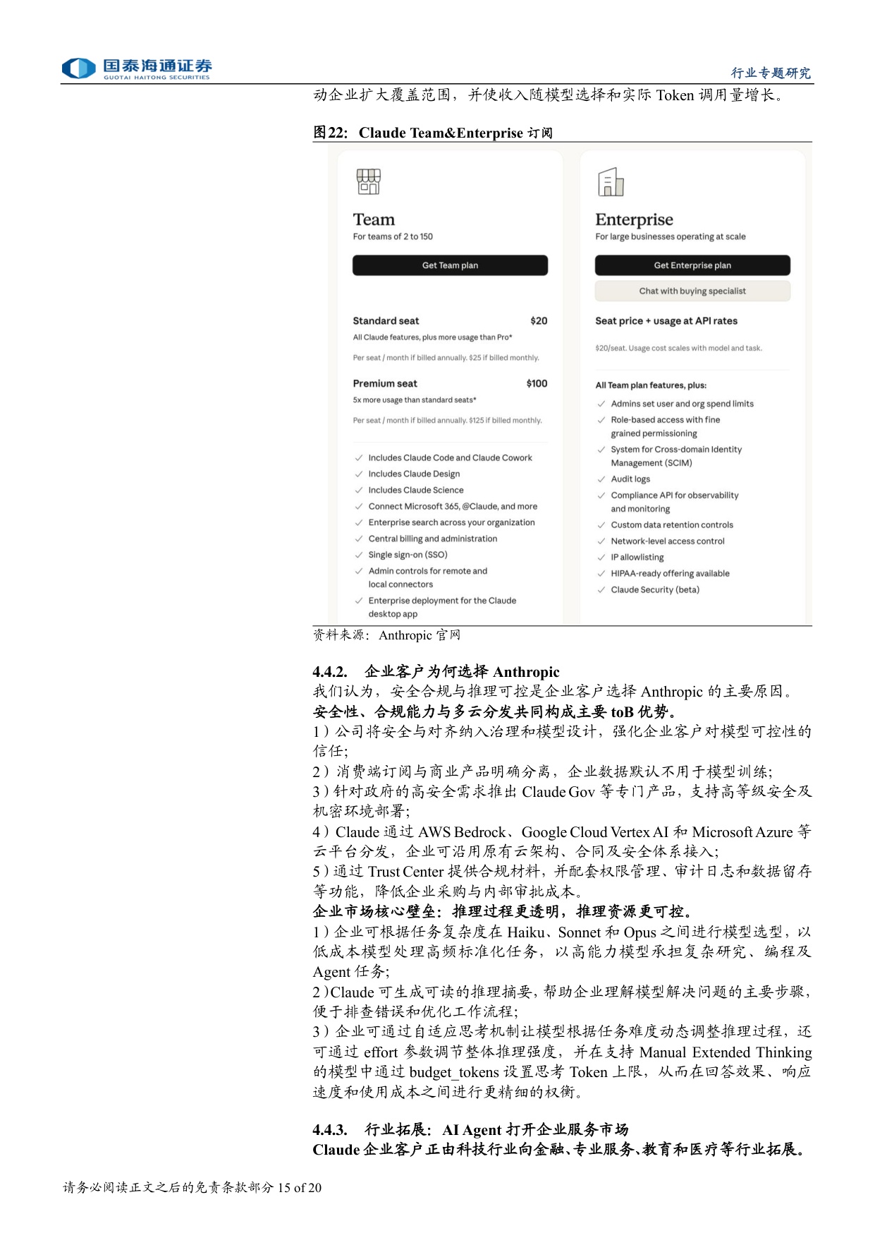 Anthropic深度研究报告：Anthropic：安全筑基、Coding破局，迈向企业级智能平台.pdf