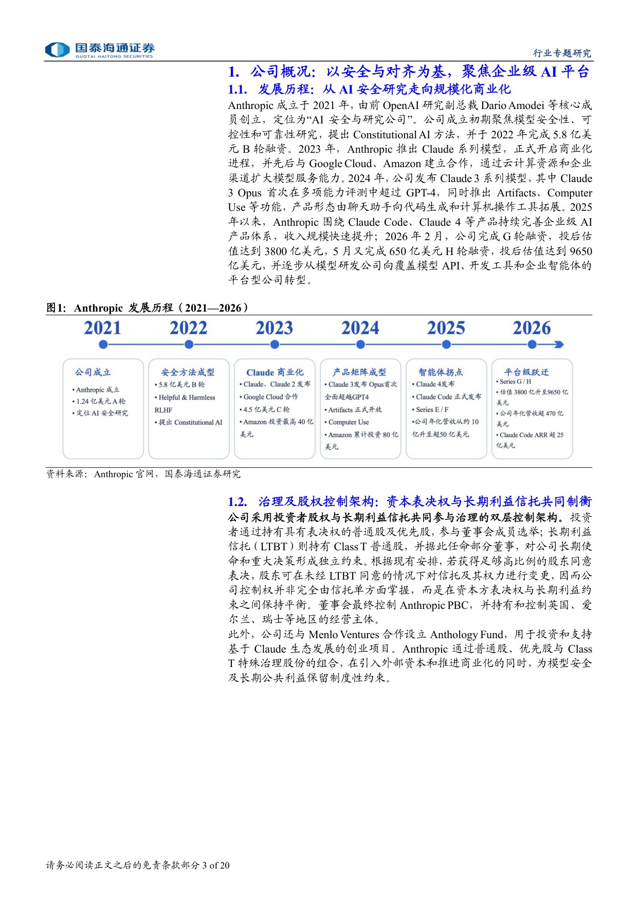 Anthropic深度研究报告：Anthropic：安全筑基、Coding破局，迈向企业级智能平台.pdf