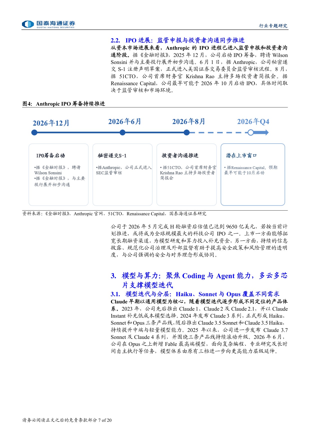 Anthropic深度研究报告：Anthropic：安全筑基、Coding破局，迈向企业级智能平台.pdf