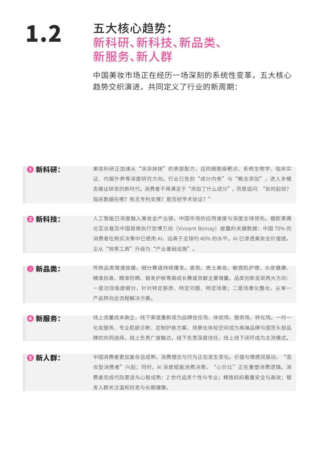 BeautyLeap立足中国面向全球2026中国美妆产业发展白皮书-WWD国际时尚特讯.pdf