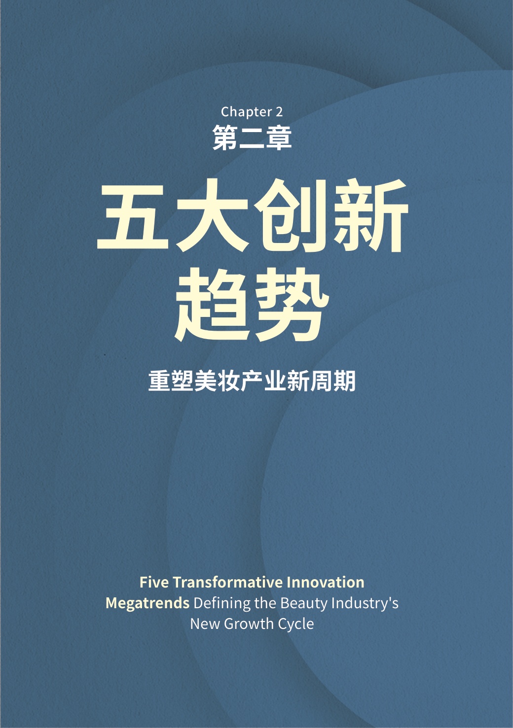BeautyLeap立足中国面向全球2026中国美妆产业发展白皮书-WWD国际时尚特讯.pdf