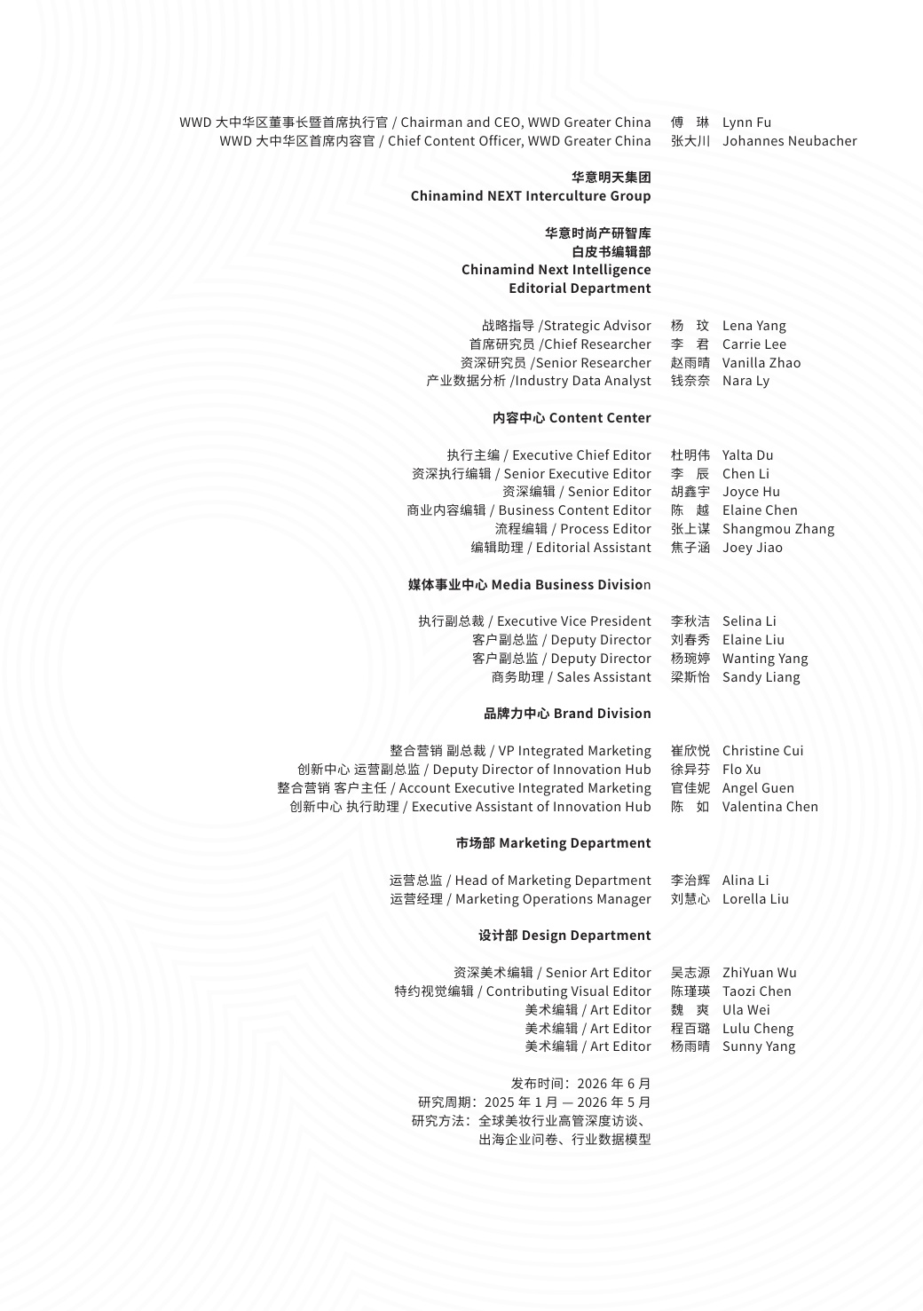BeautyLeap立足中国面向全球2026中国美妆产业发展白皮书-WWD国际时尚特讯.pdf
