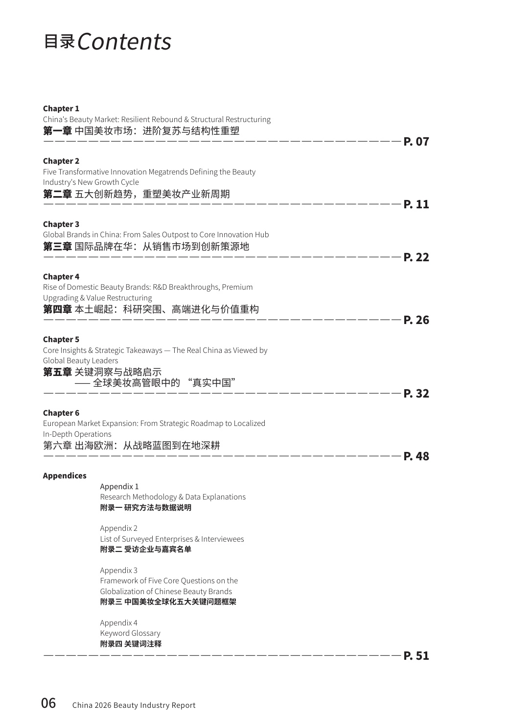 BeautyLeap立足中国面向全球2026中国美妆产业发展白皮书-WWD国际时尚特讯.pdf