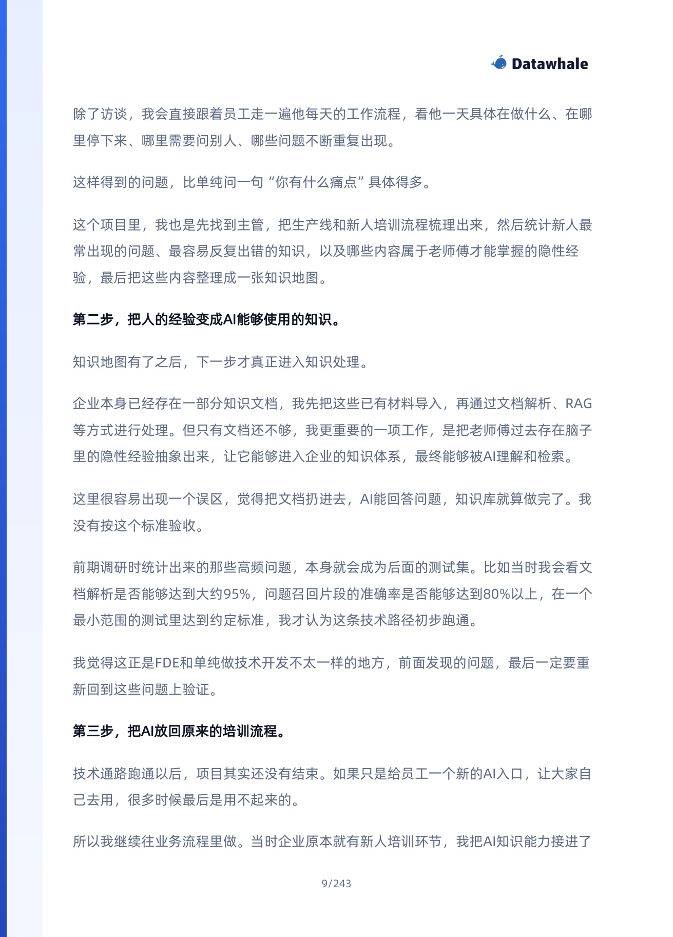Datawhale：FDE 100案例集（2026）.pdf