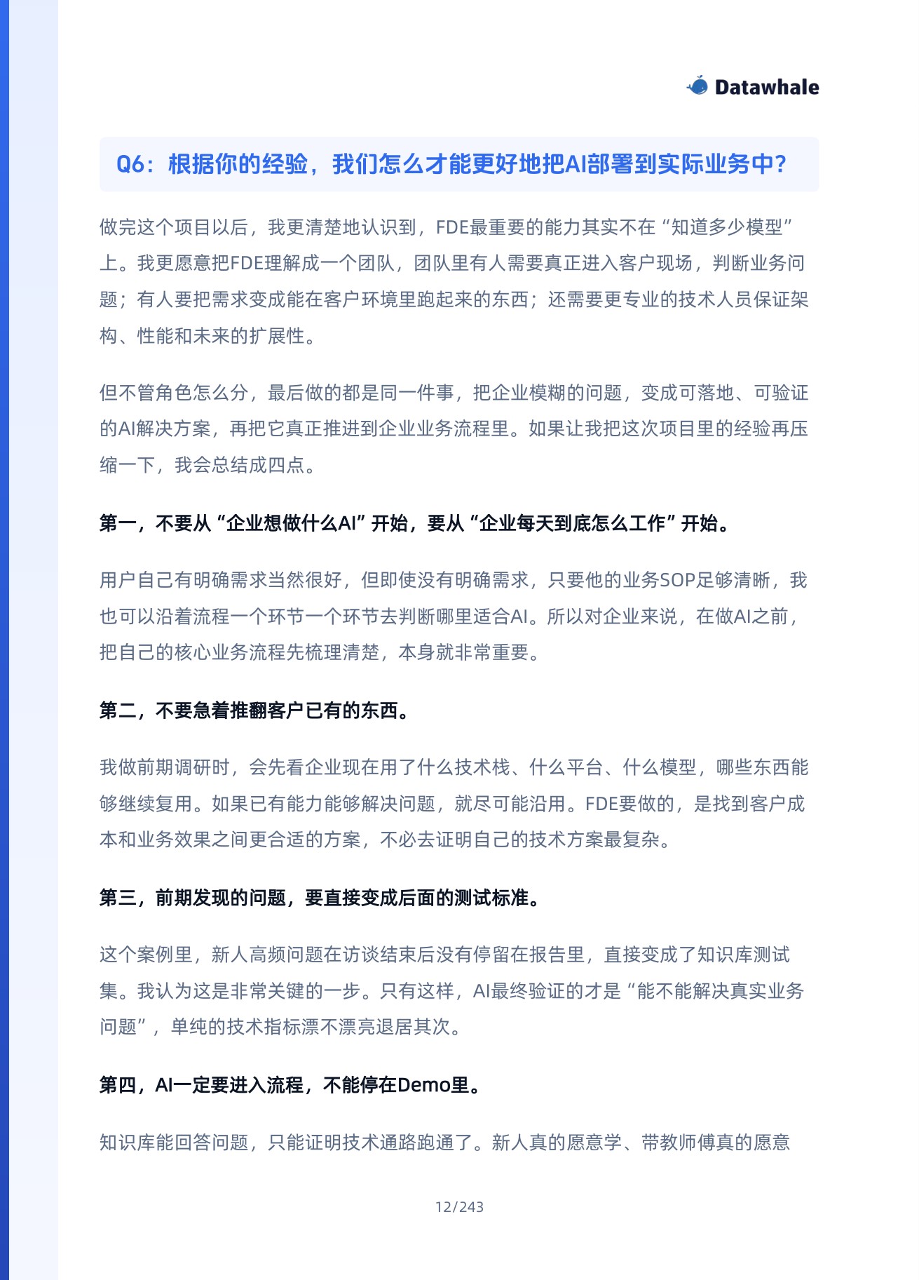 Datawhale：FDE 100案例集（2026）.pdf