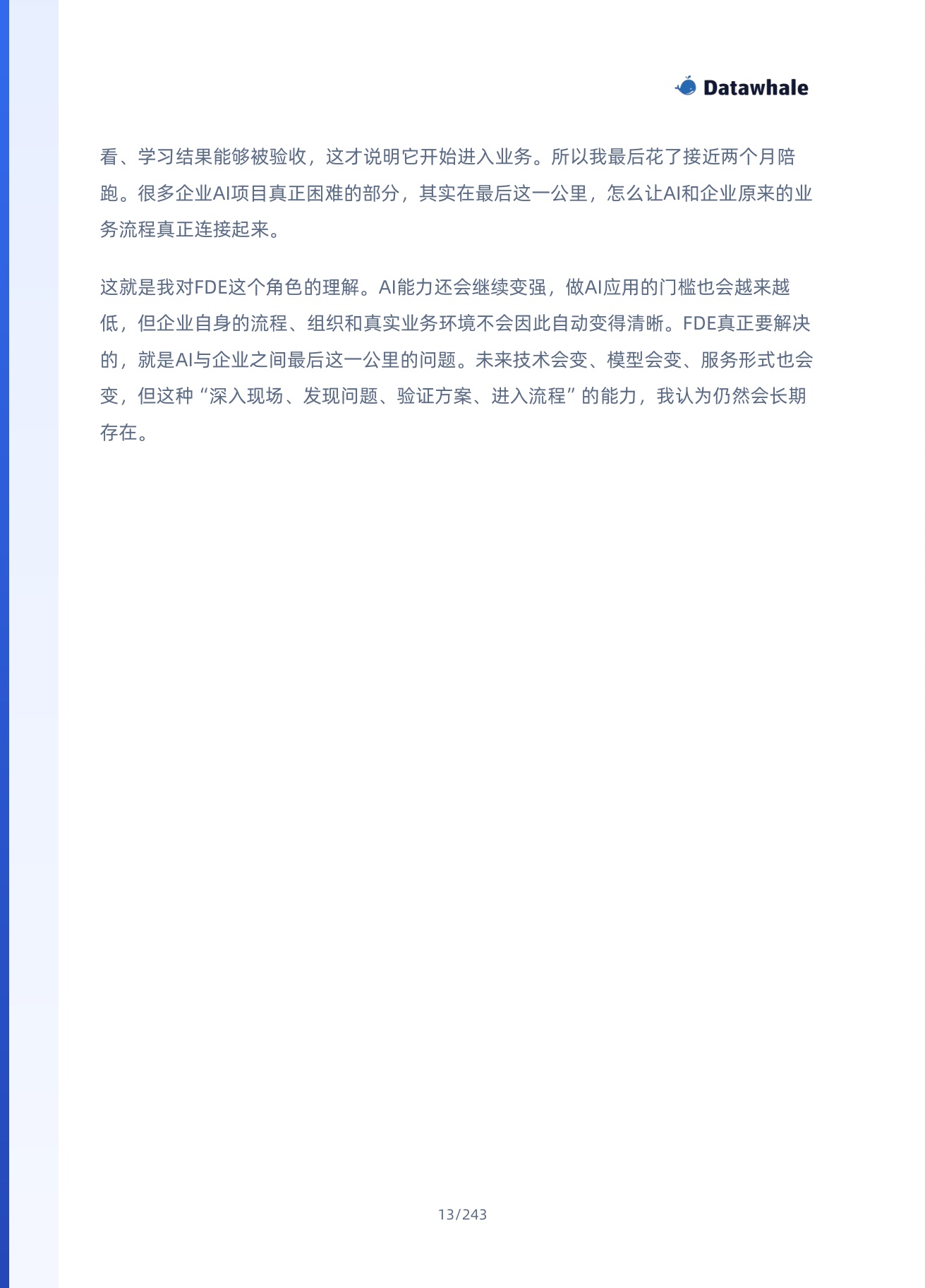 Datawhale：FDE 100案例集（2026）.pdf