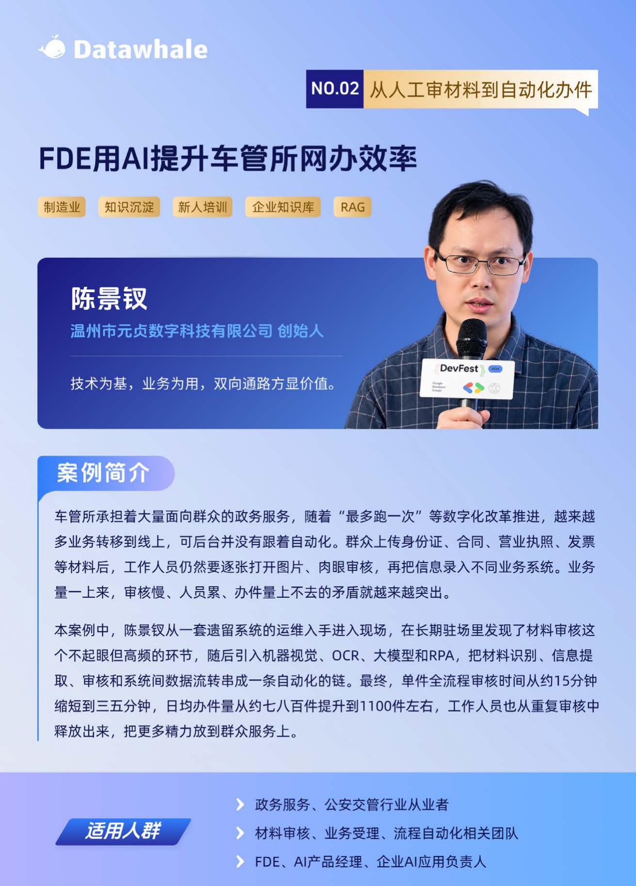 Datawhale：FDE 100案例集（2026）.pdf