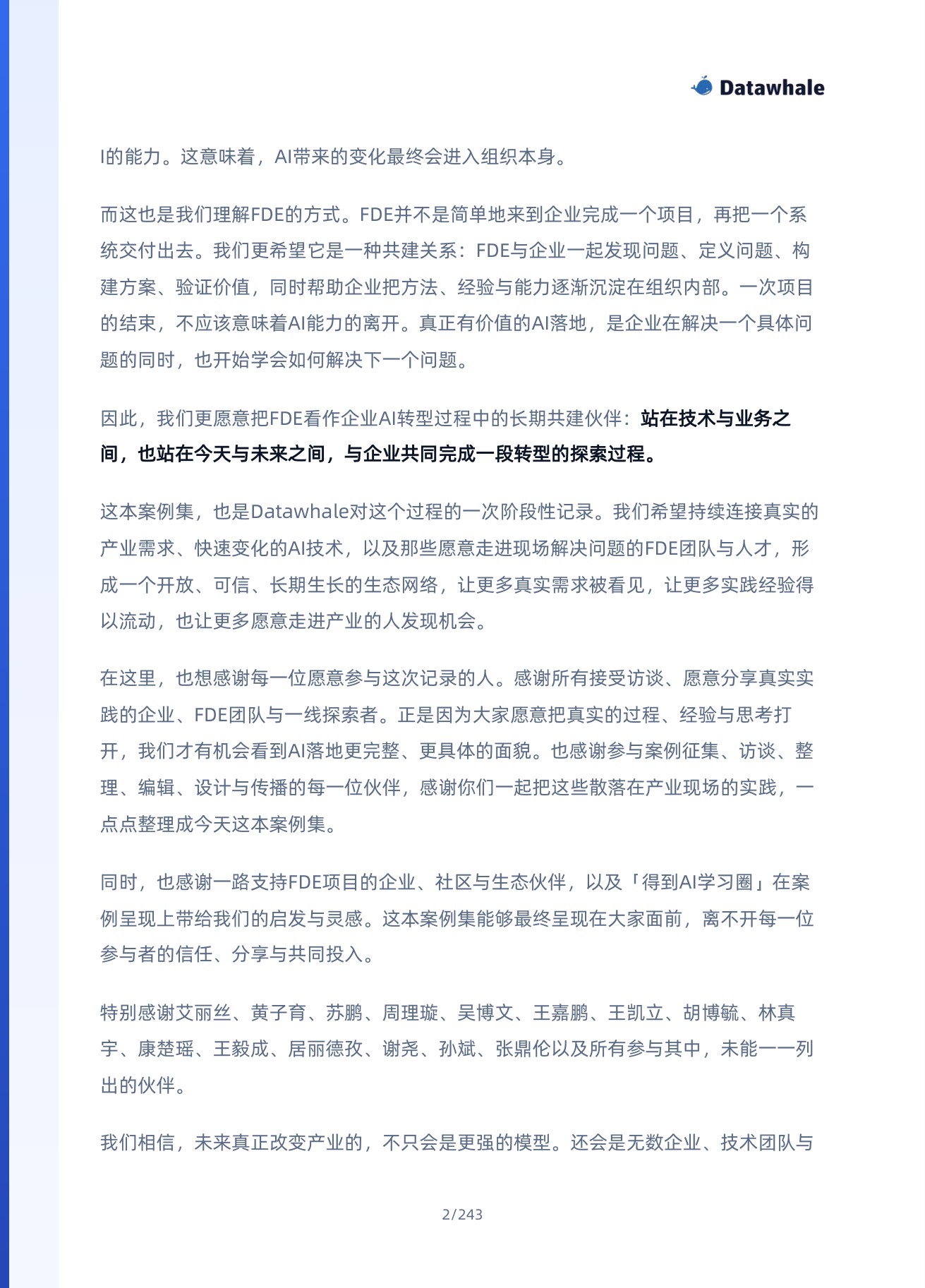Datawhale：FDE 100案例集（2026）.pdf