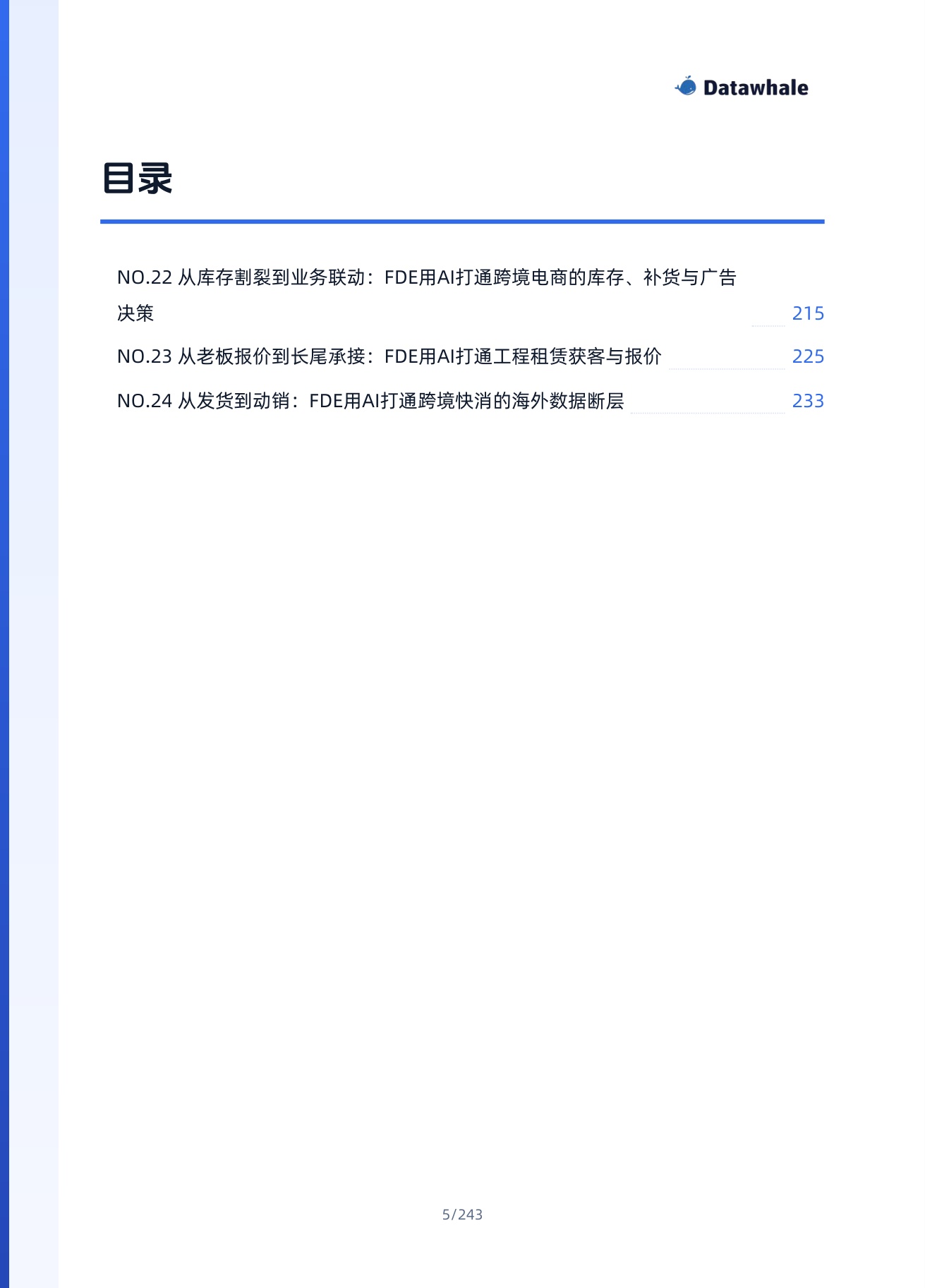 Datawhale：FDE 100案例集（2026）.pdf