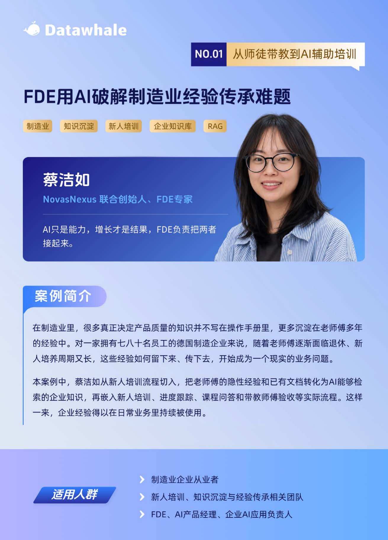 Datawhale：FDE 100案例集（2026）.pdf