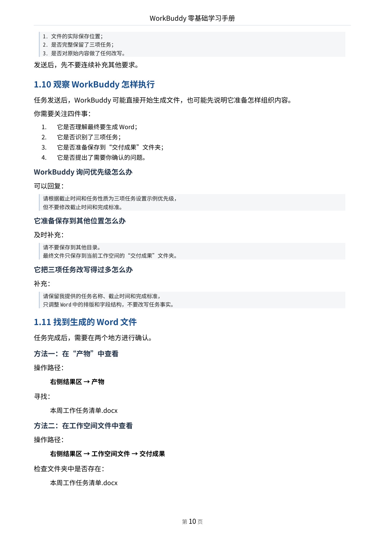 WorkBuddy零基础学习手册-前哨AI.pdf