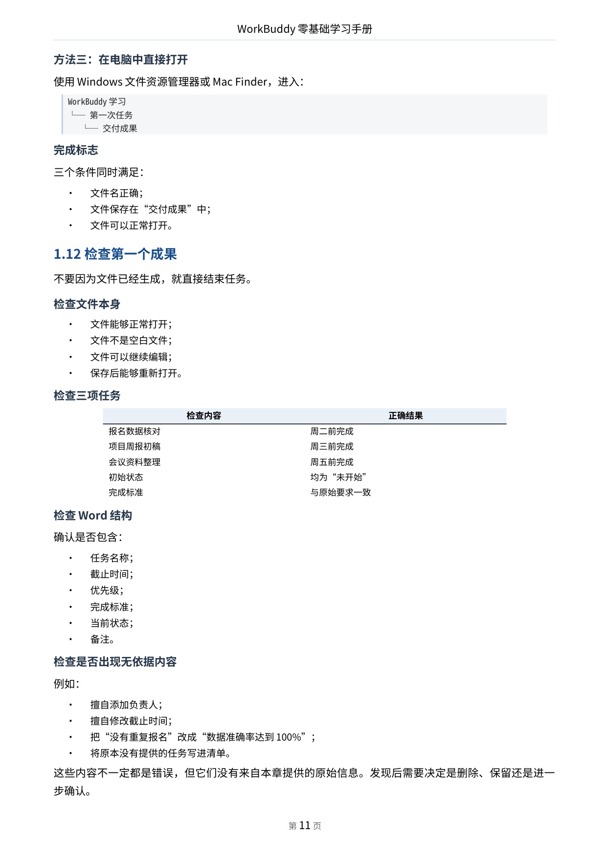 WorkBuddy零基础学习手册-前哨AI.pdf